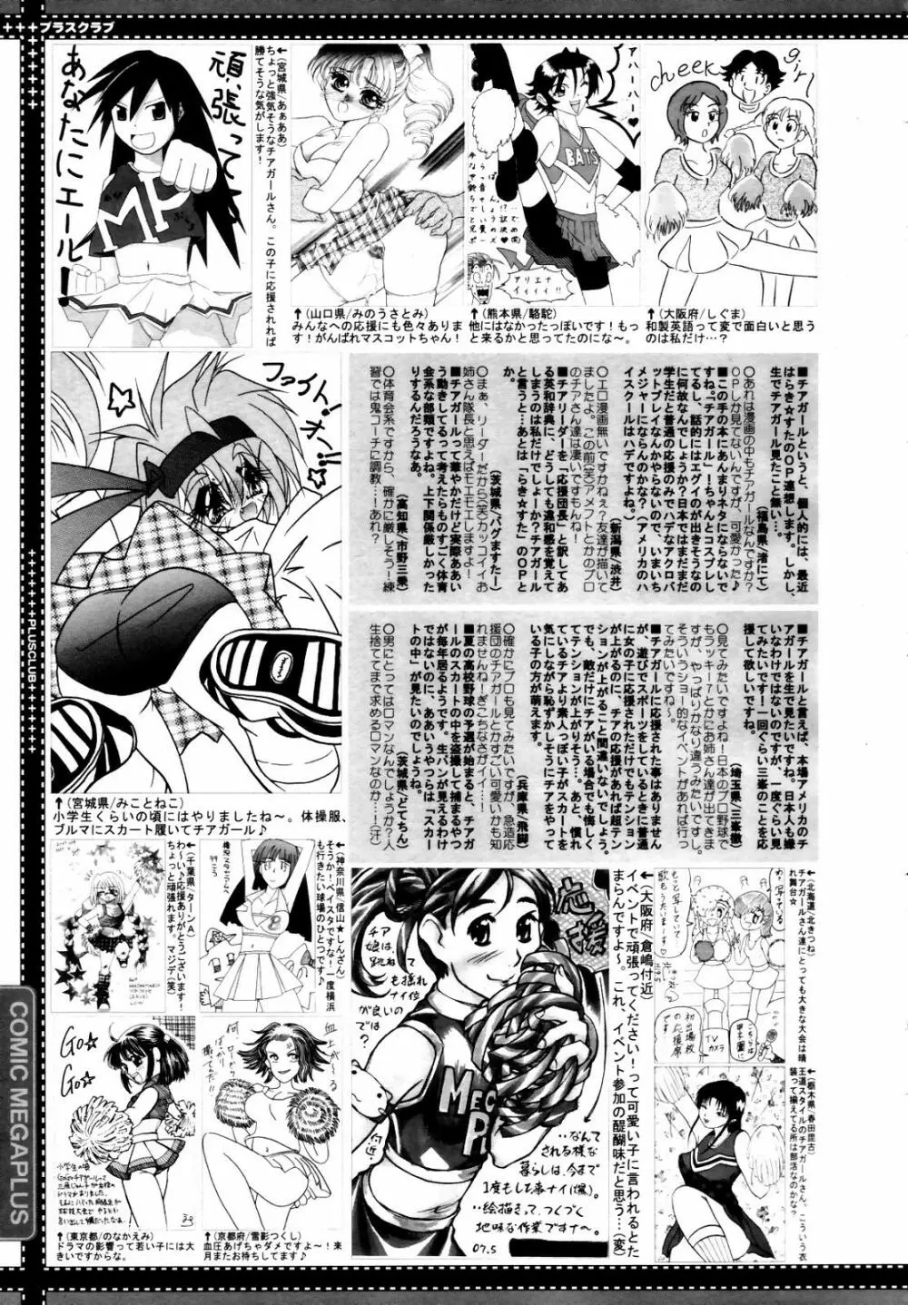 COMIC メガプラス 2007年7月号 Vol.45 389ページ