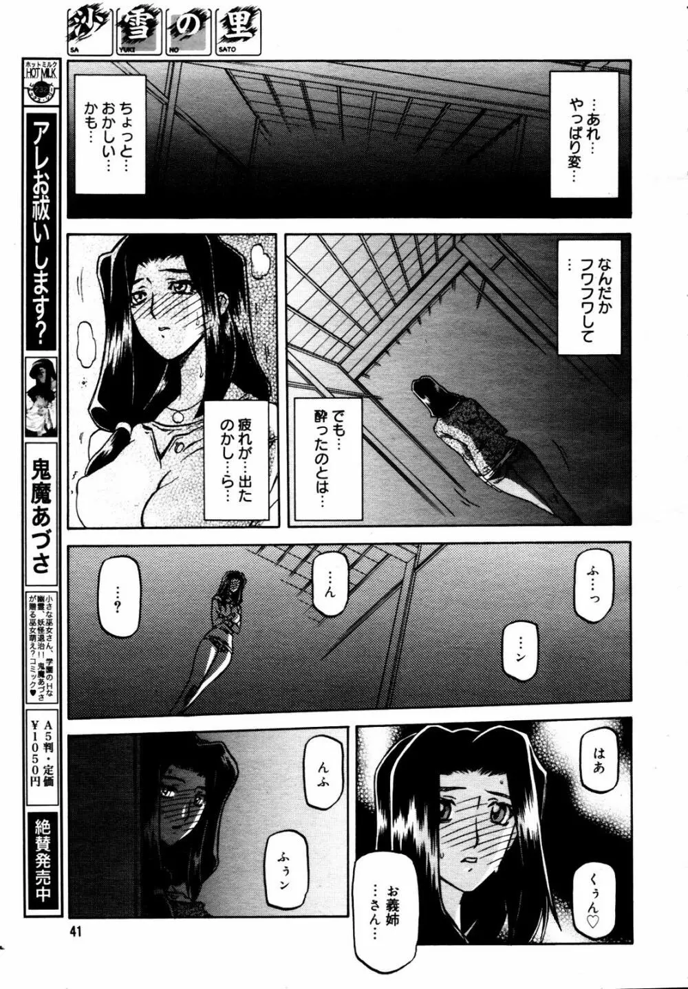 COMIC メガプラス 2007年7月号 Vol.45 39ページ