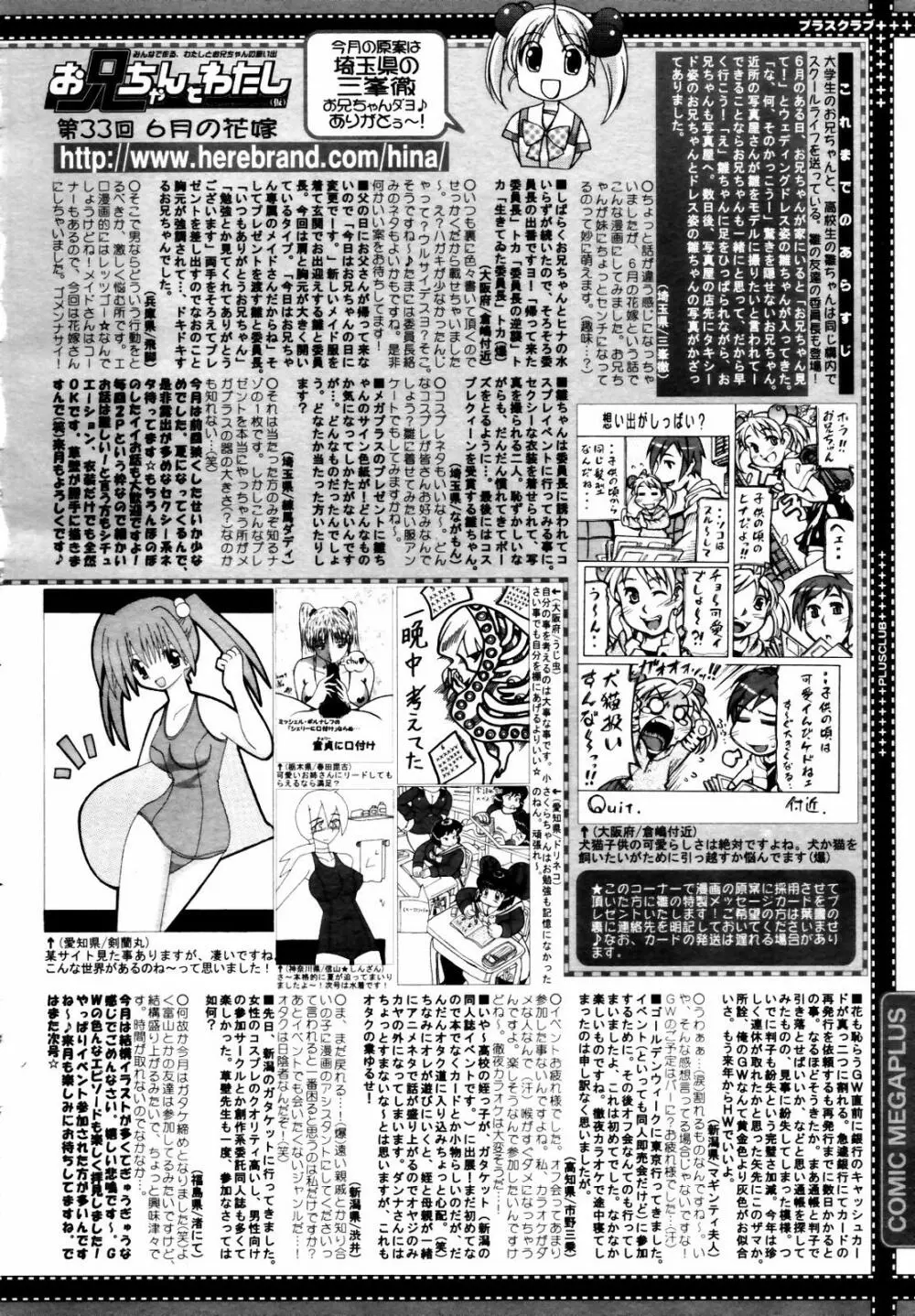 COMIC メガプラス 2007年7月号 Vol.45 390ページ