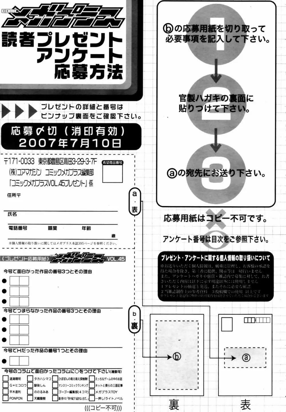 COMIC メガプラス 2007年7月号 Vol.45 393ページ