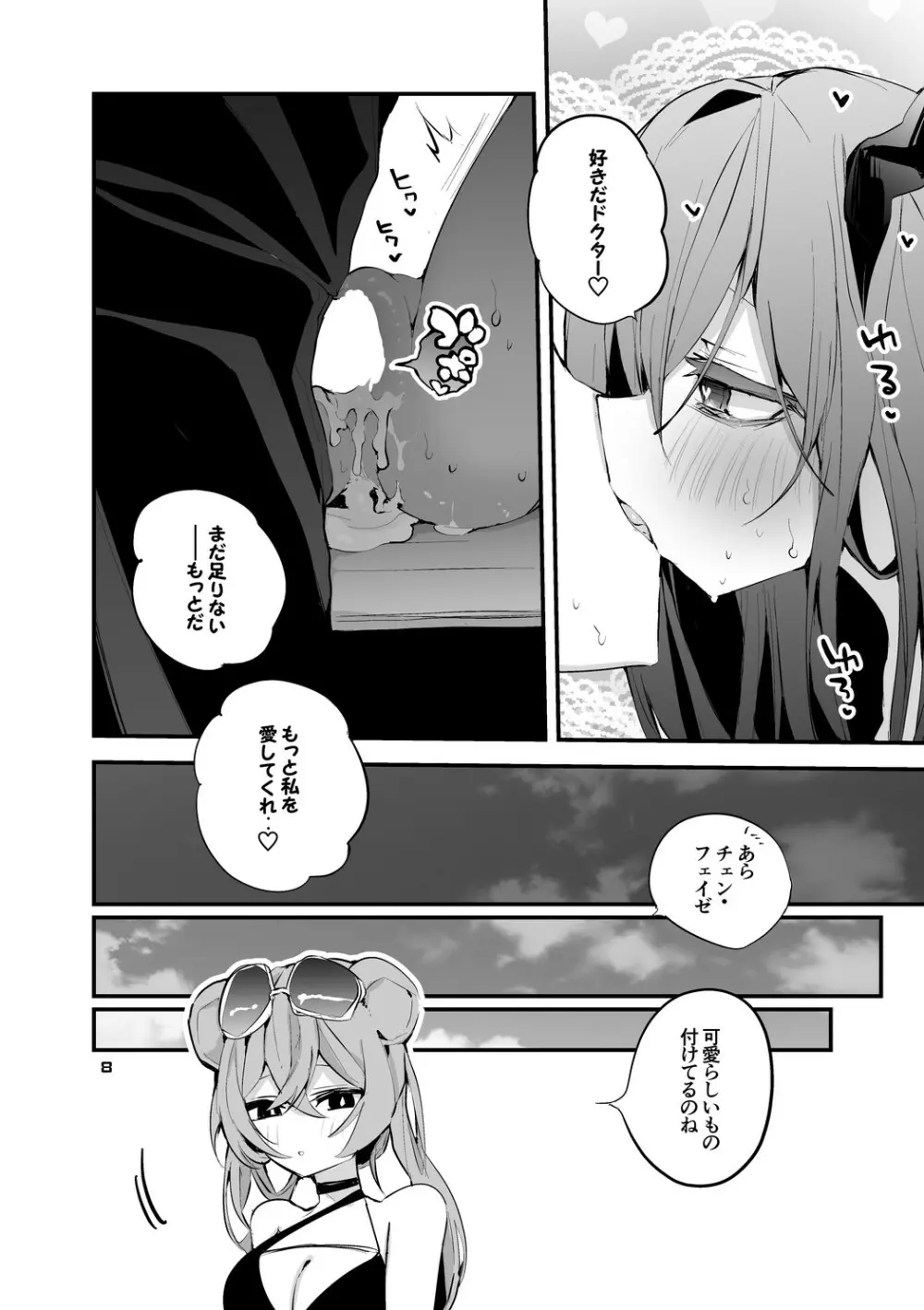 方舟×エロ×まとめ本3 10ページ