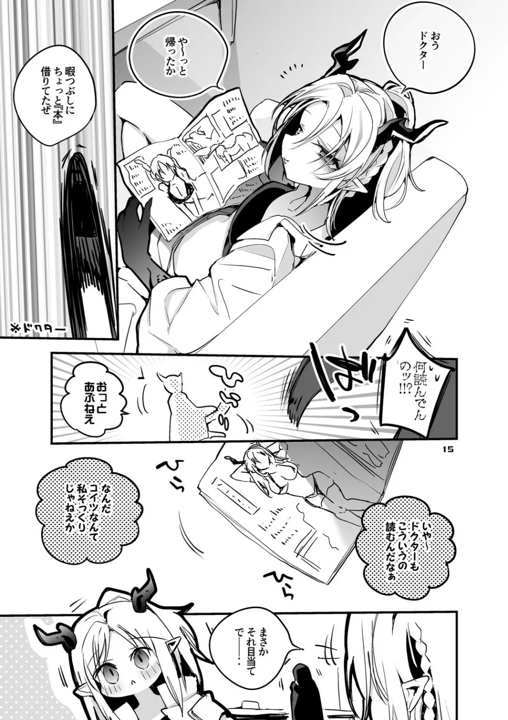 方舟×エロ×まとめ本3 17ページ