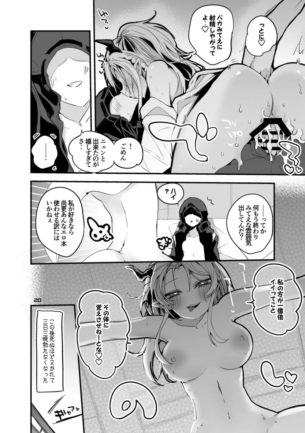 方舟×エロ×まとめ本3 22ページ