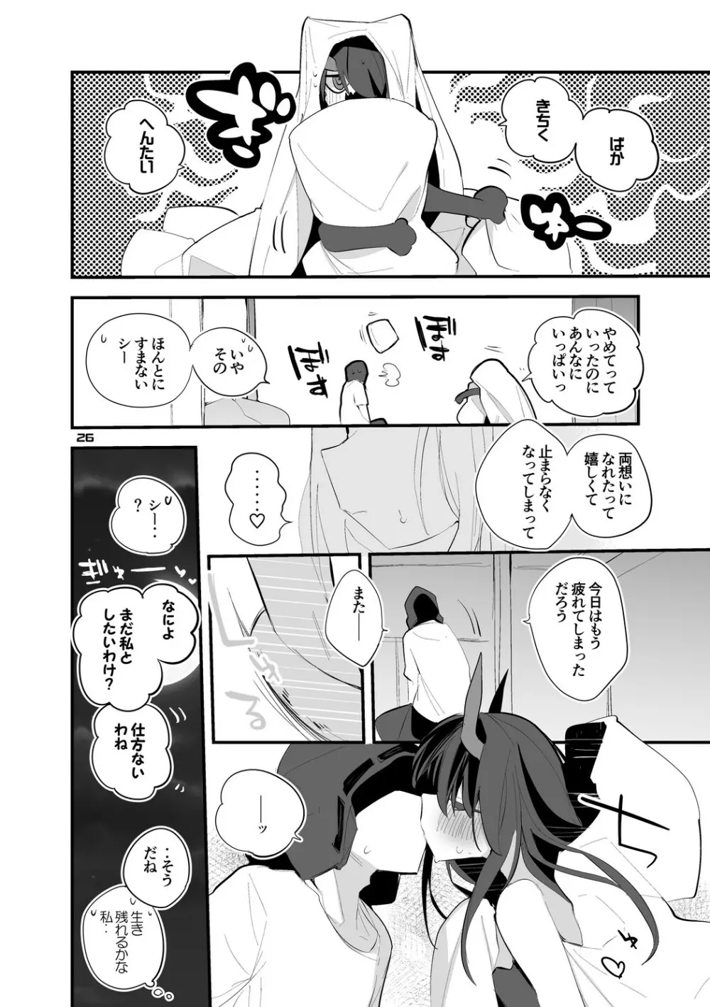 方舟×エロ×まとめ本3 28ページ