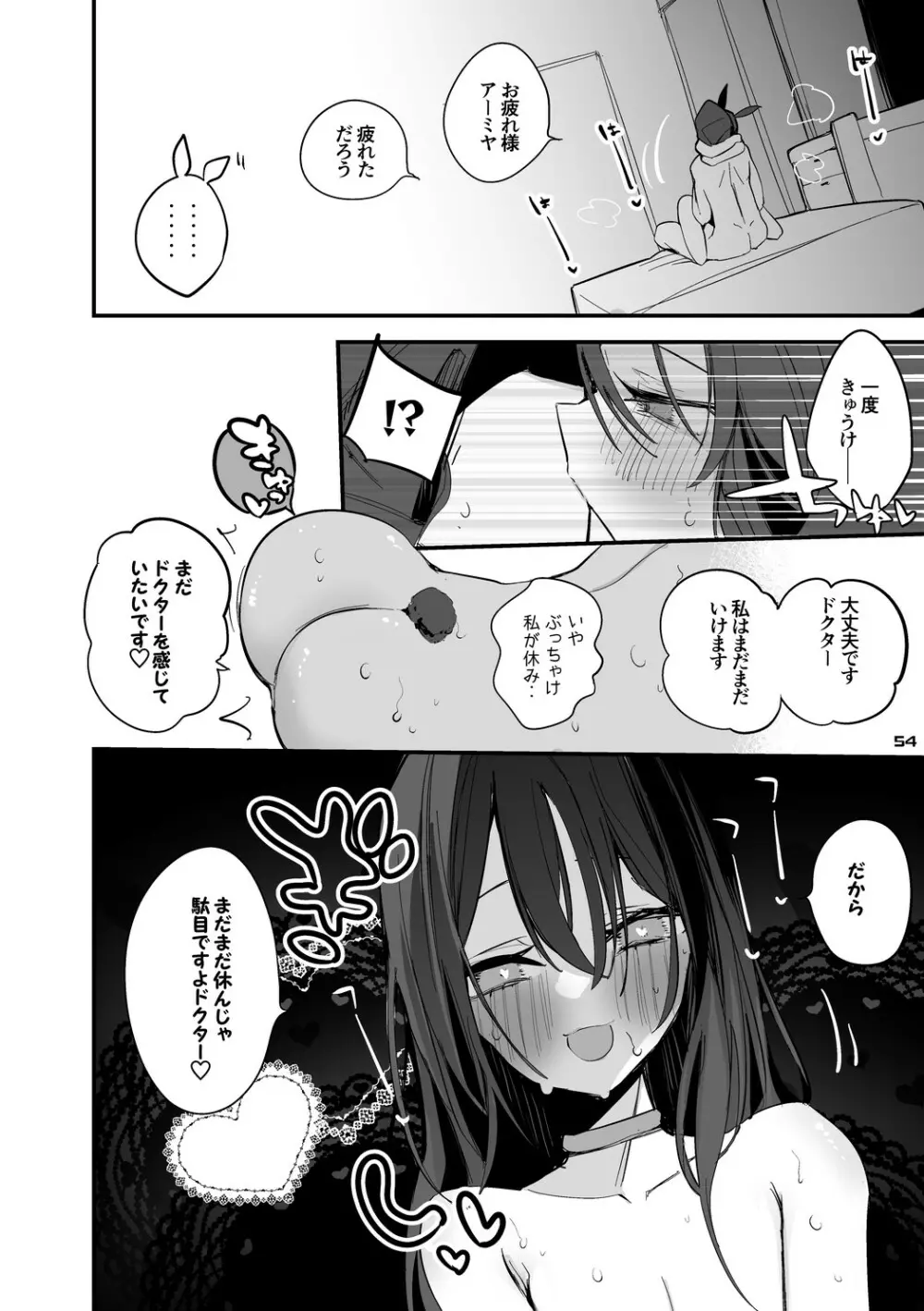 方舟×エロ×まとめ本3 56ページ