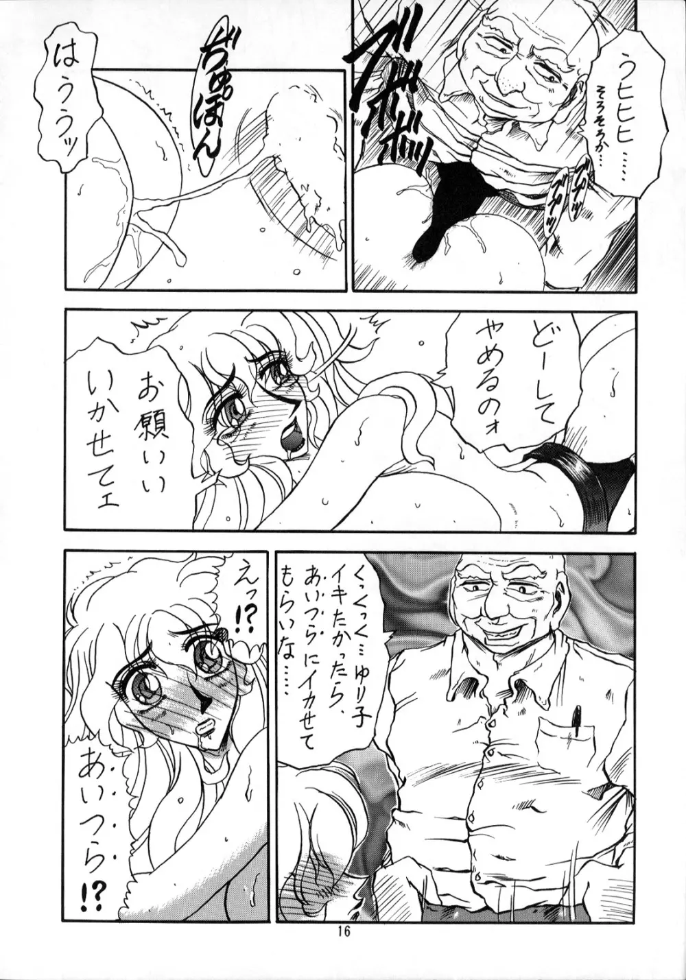 るんるんるん16 16ページ