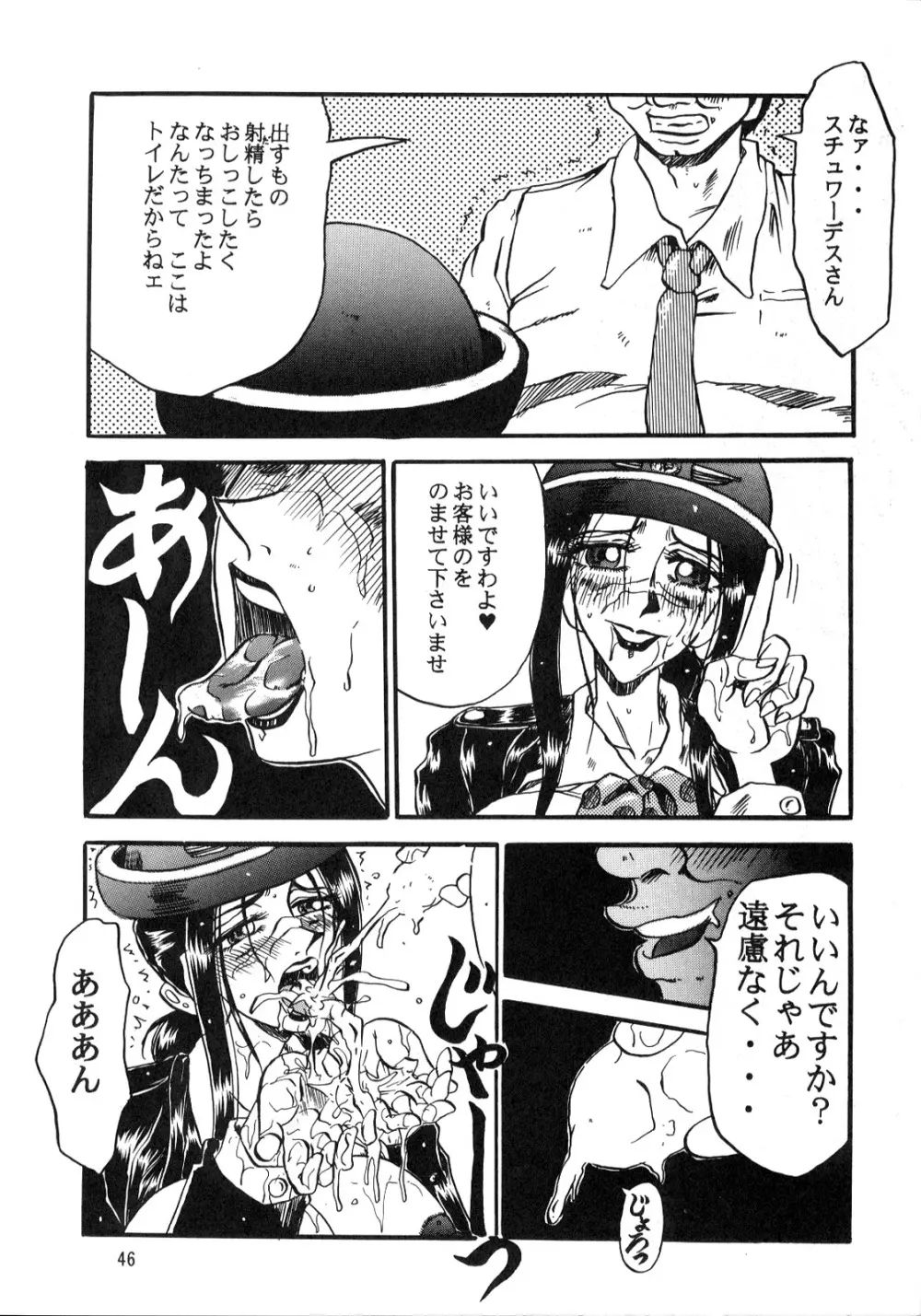 るんるんるん16 46ページ