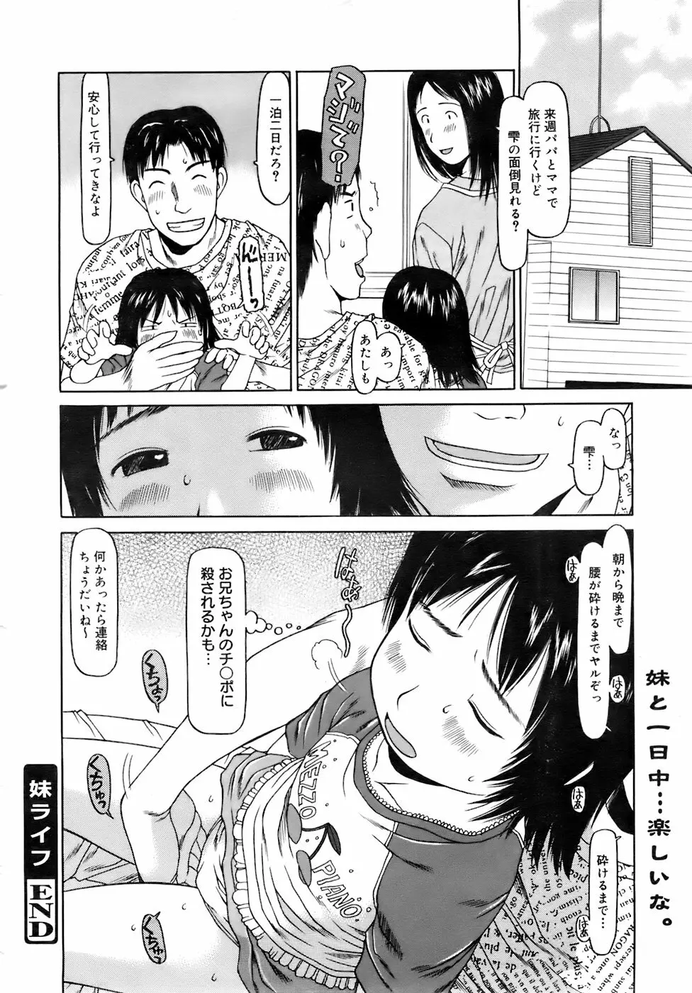 COMIC メガプラス 2007年10月号 Vol.48 21ページ