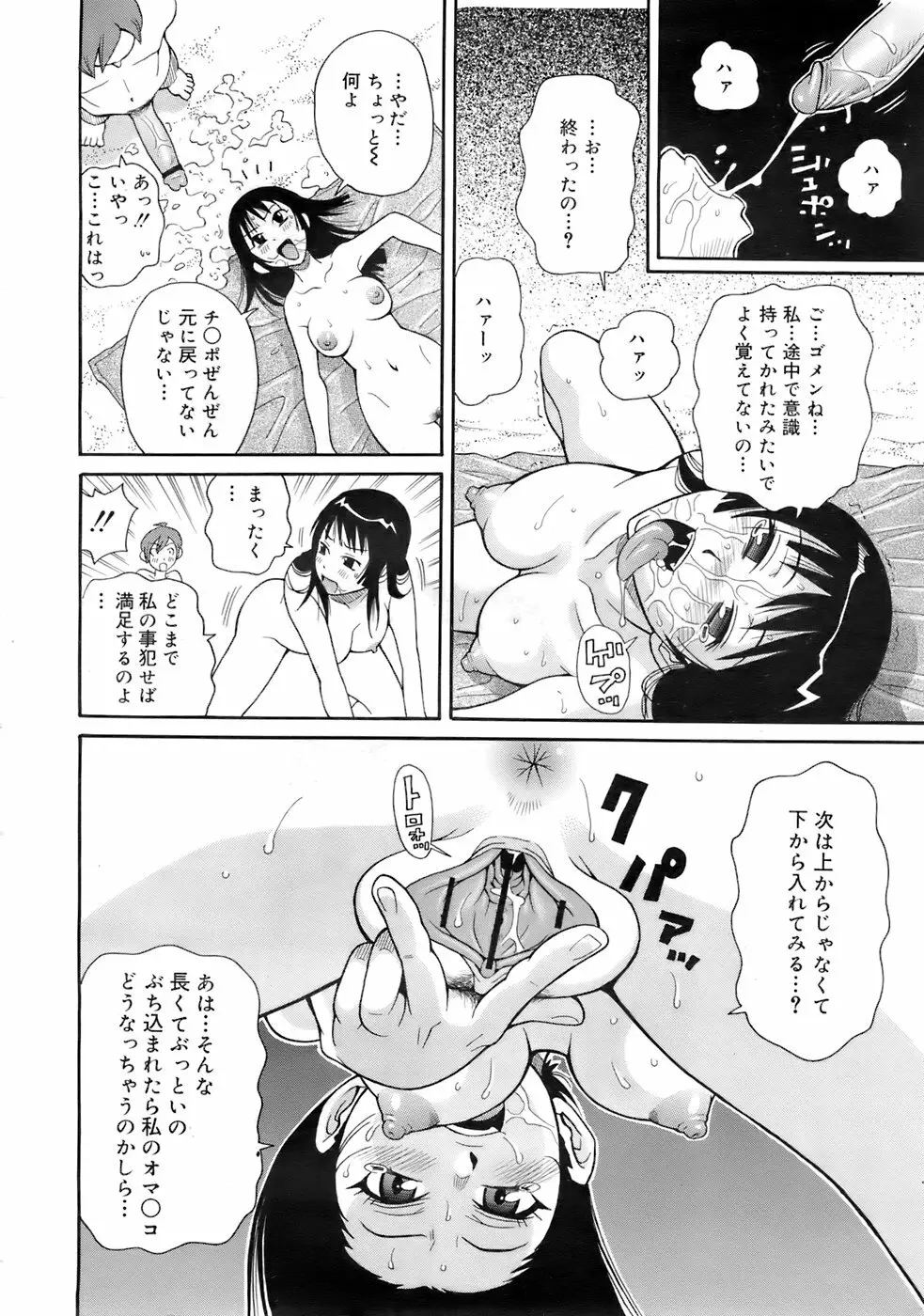 COMIC メガプラス 2007年10月号 Vol.48 303ページ