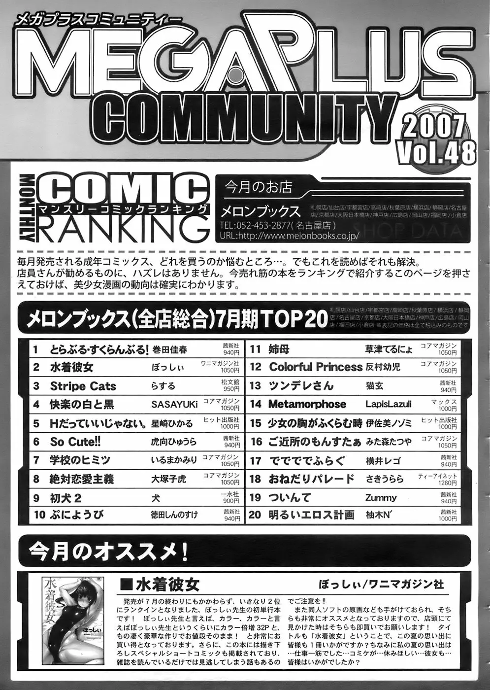 COMIC メガプラス 2007年10月号 Vol.48 308ページ