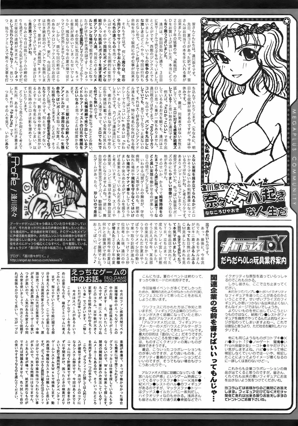COMIC メガプラス 2007年10月号 Vol.48 313ページ