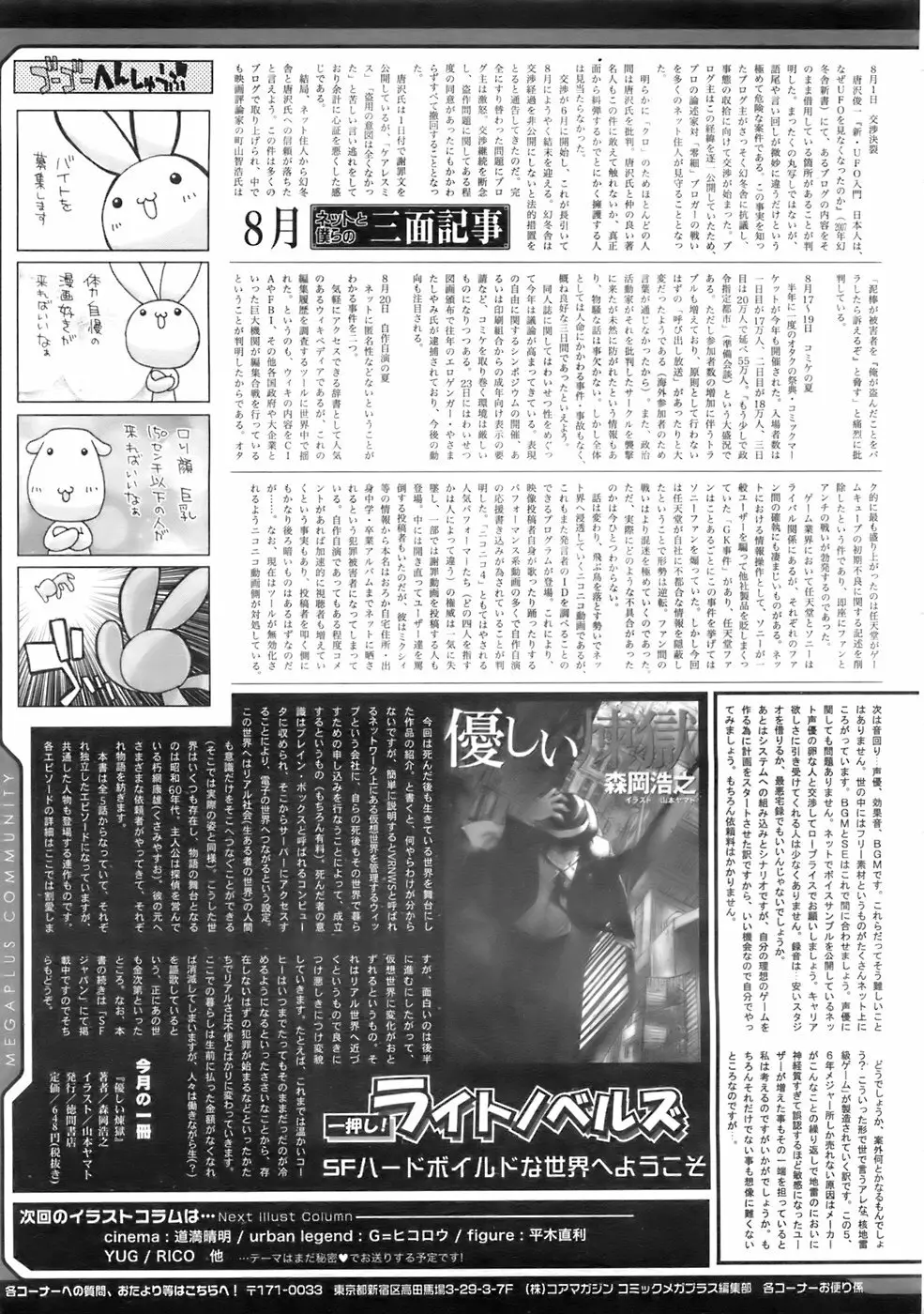 COMIC メガプラス 2007年10月号 Vol.48 314ページ