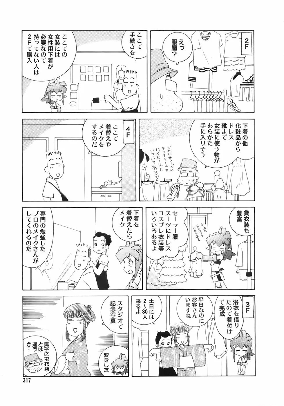 COMIC メガプラス 2007年10月号 Vol.48 316ページ