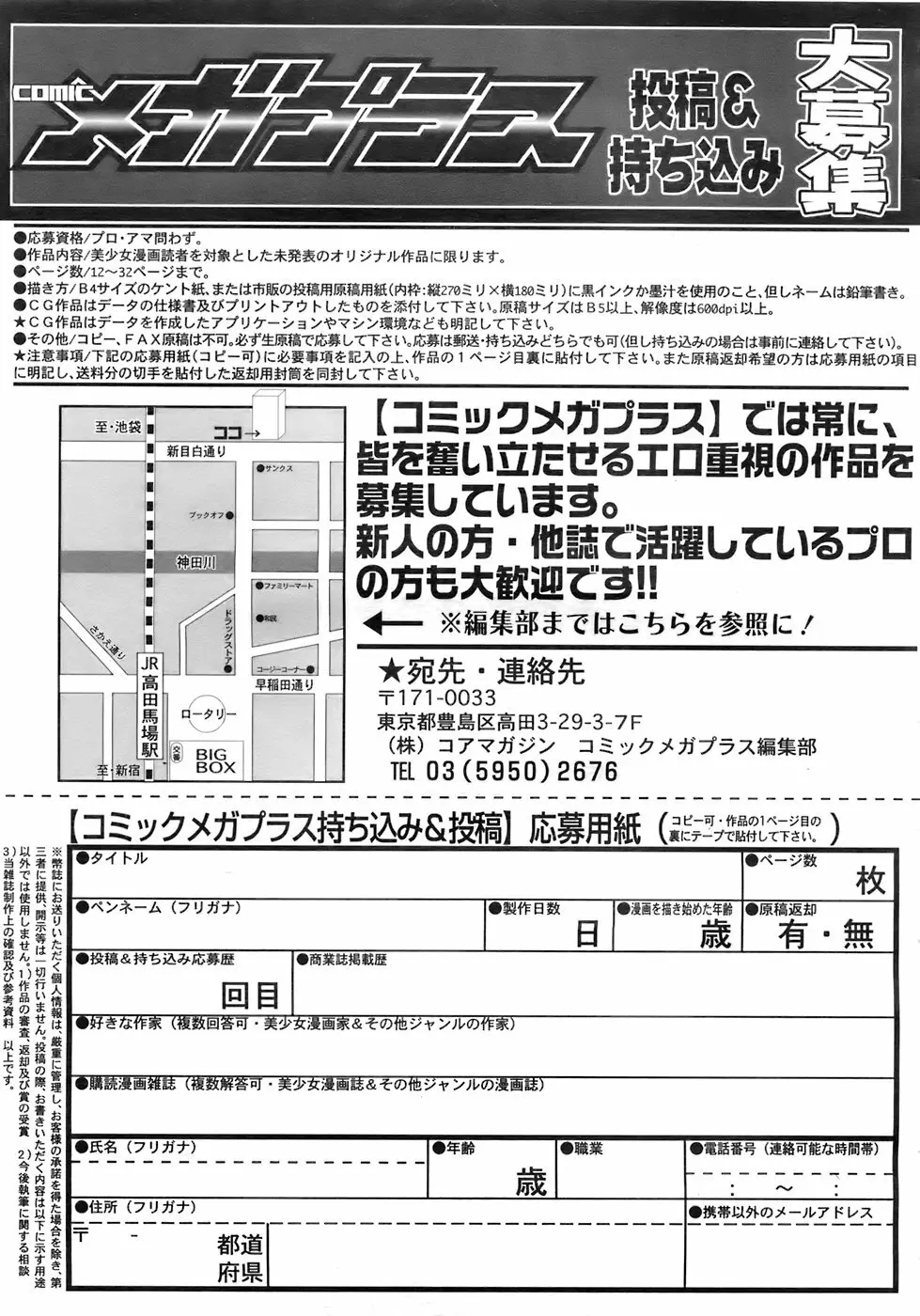 COMIC メガプラス 2007年10月号 Vol.48 358ページ