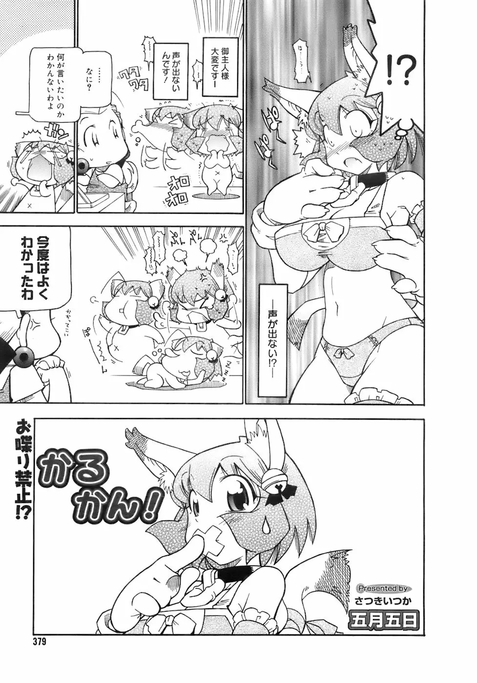 COMIC メガプラス 2007年10月号 Vol.48 378ページ
