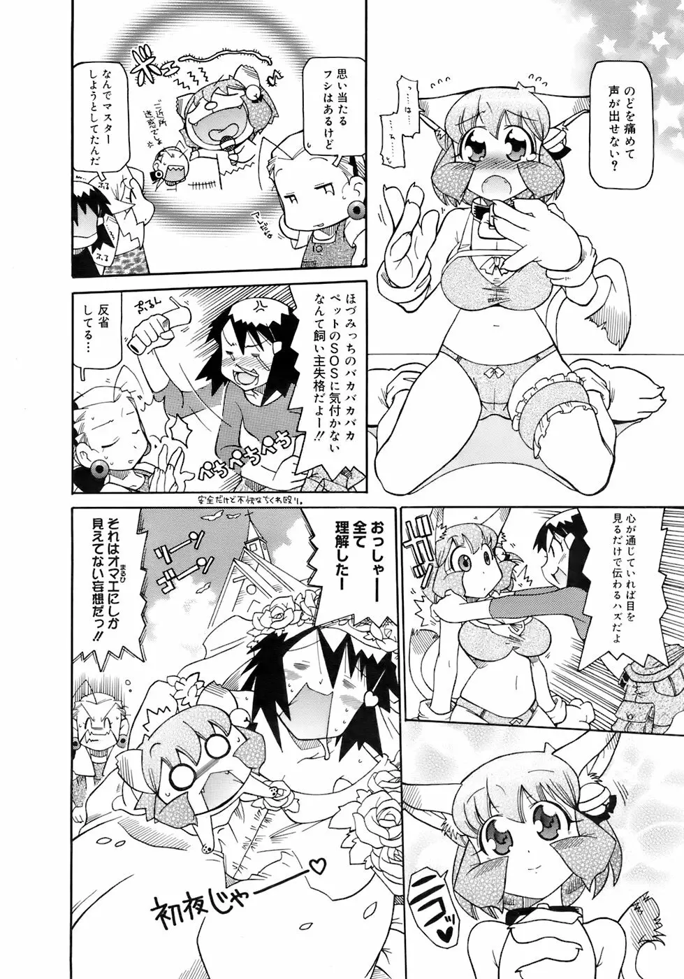 COMIC メガプラス 2007年10月号 Vol.48 379ページ