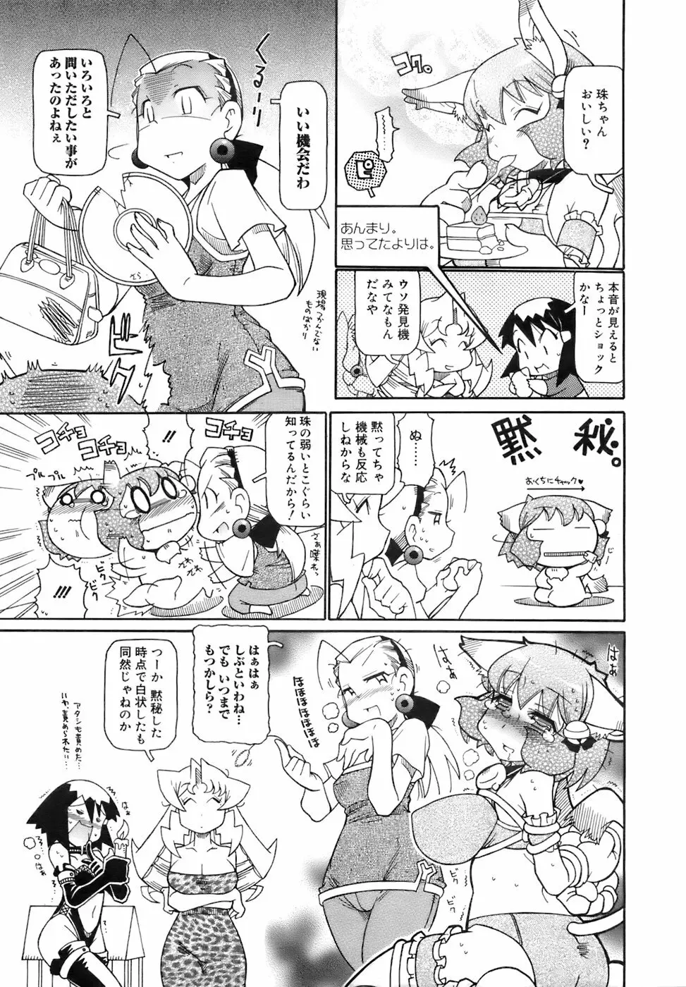 COMIC メガプラス 2007年10月号 Vol.48 382ページ