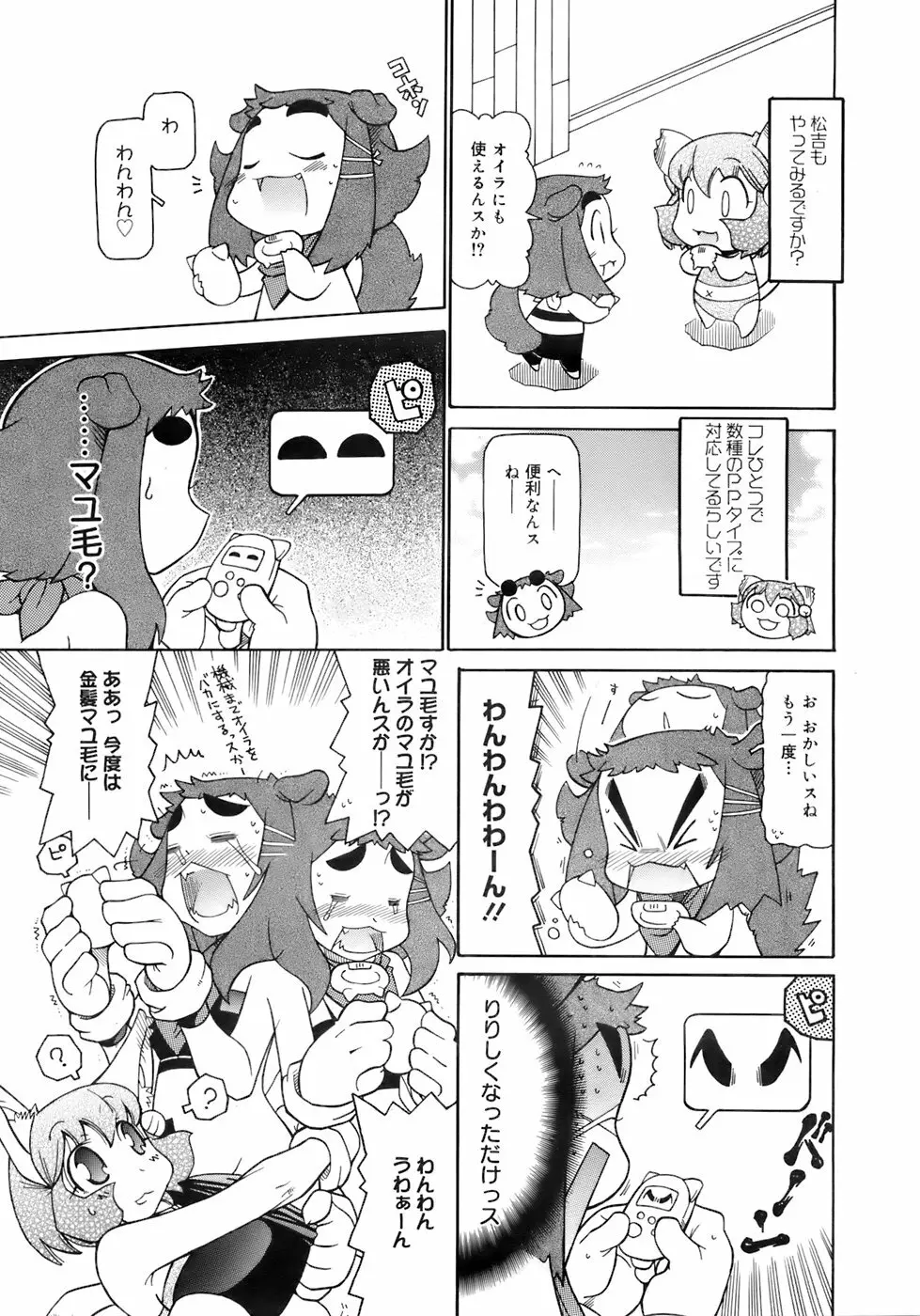 COMIC メガプラス 2007年10月号 Vol.48 384ページ