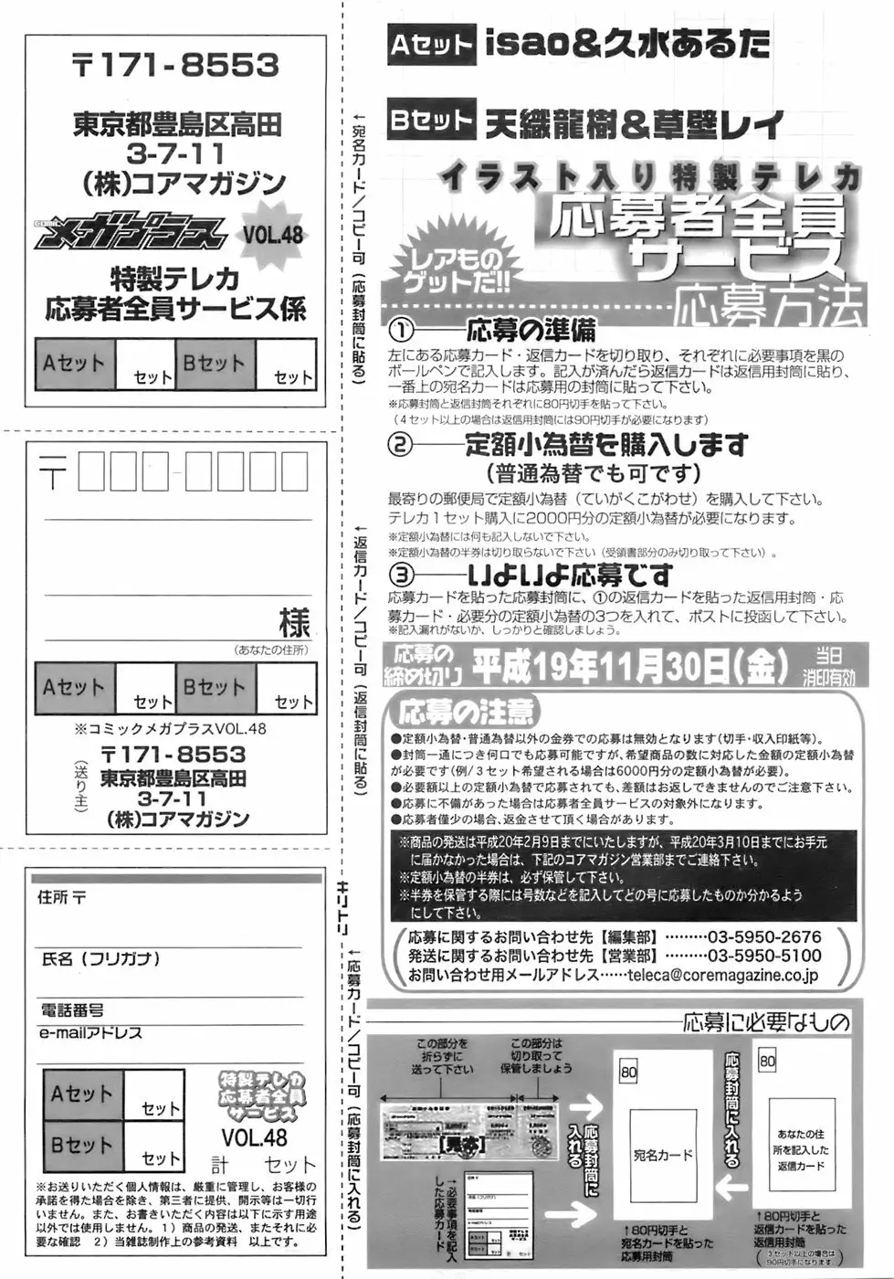 COMIC メガプラス 2007年10月号 Vol.48 386ページ