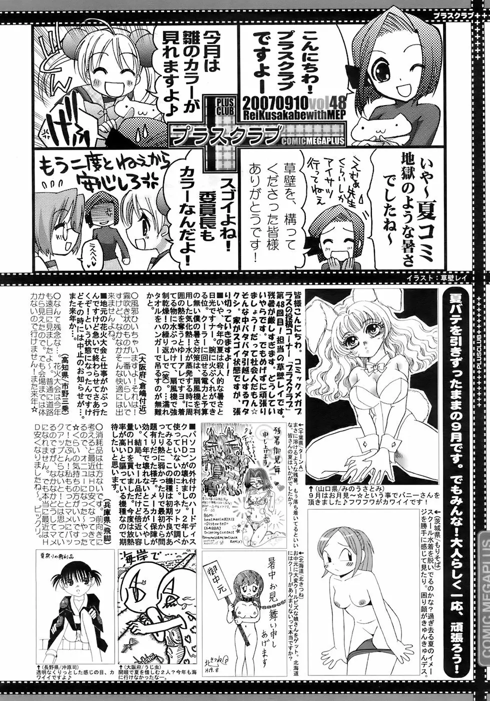 COMIC メガプラス 2007年10月号 Vol.48 387ページ