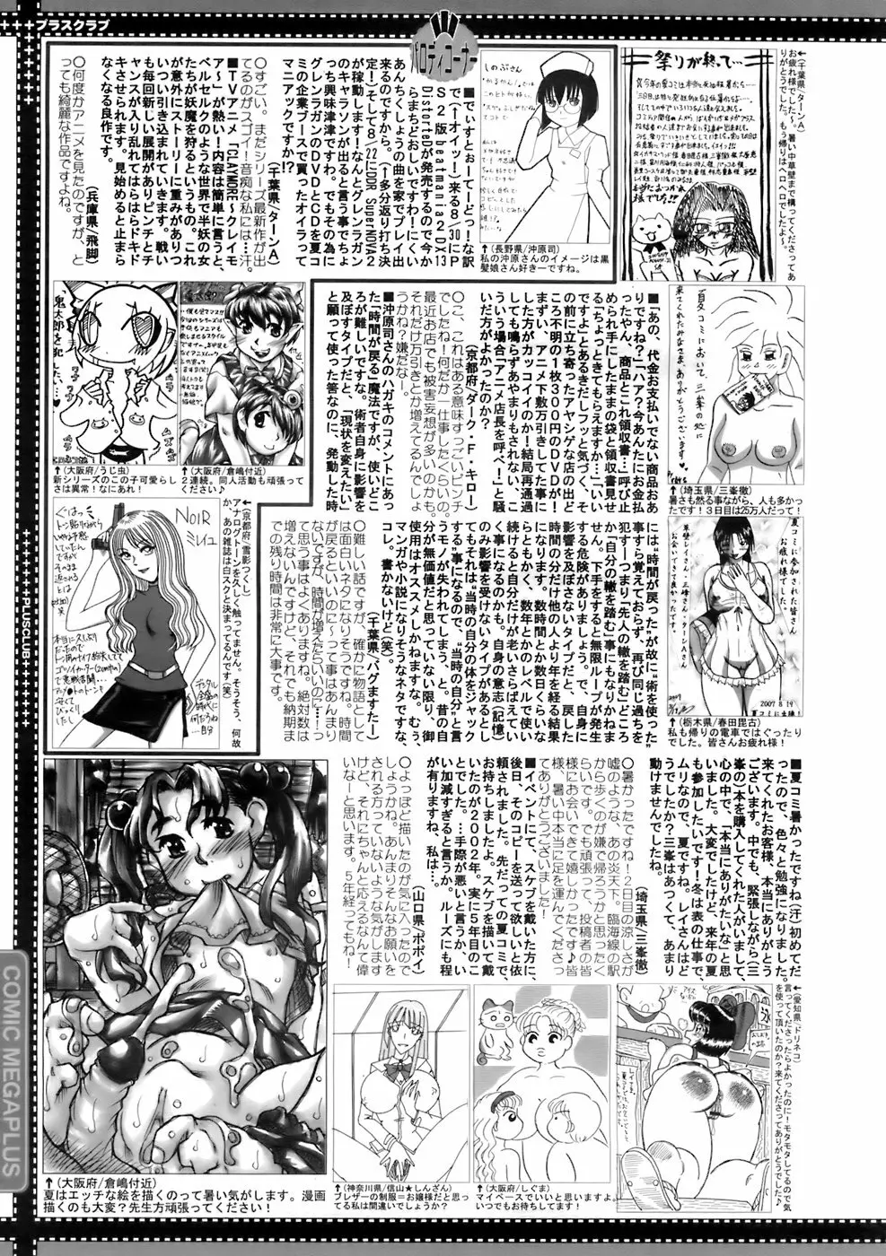 COMIC メガプラス 2007年10月号 Vol.48 388ページ