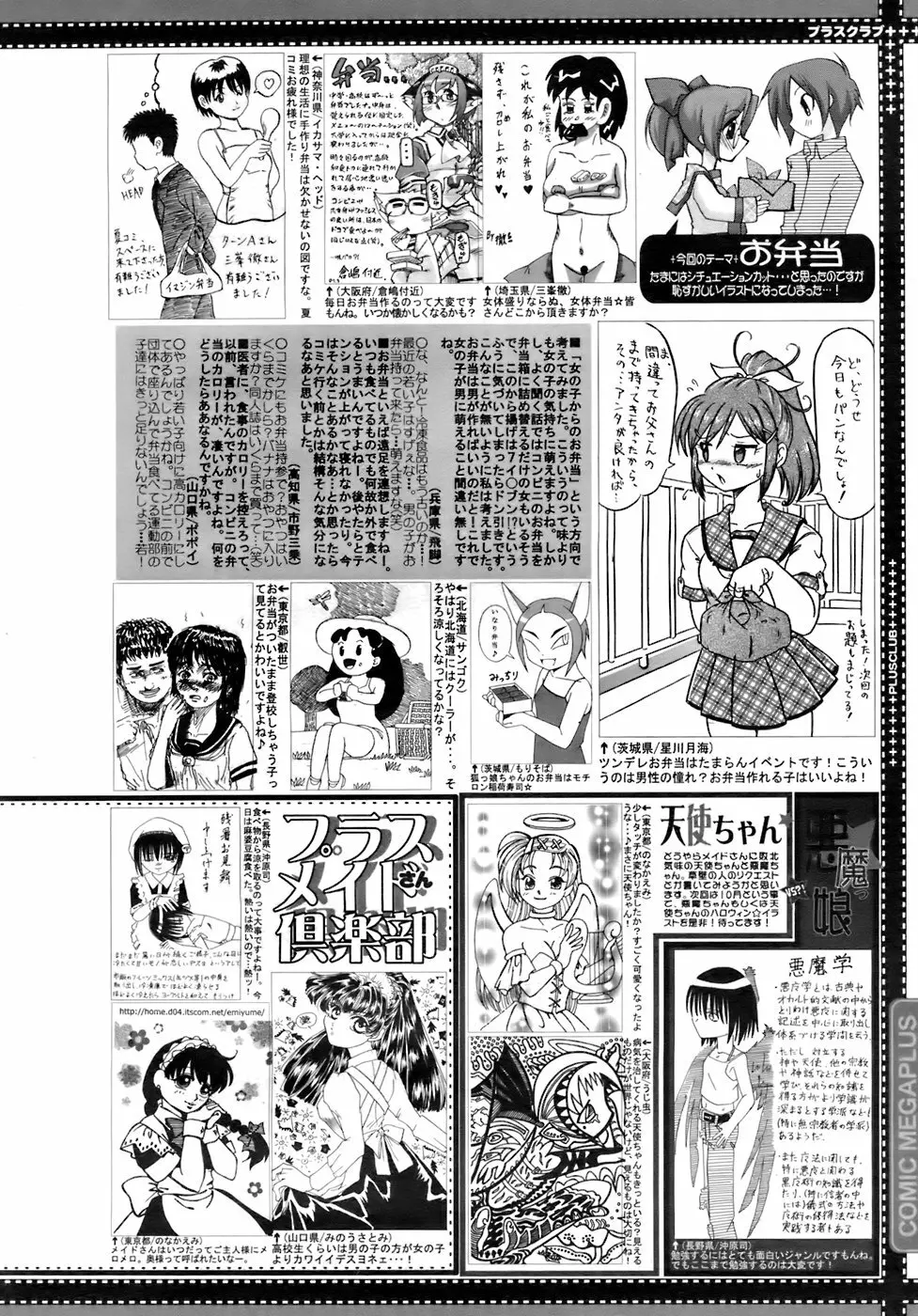 COMIC メガプラス 2007年10月号 Vol.48 389ページ