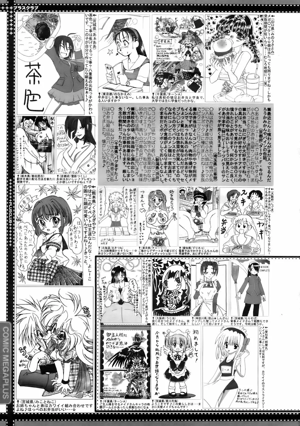 COMIC メガプラス 2007年10月号 Vol.48 390ページ
