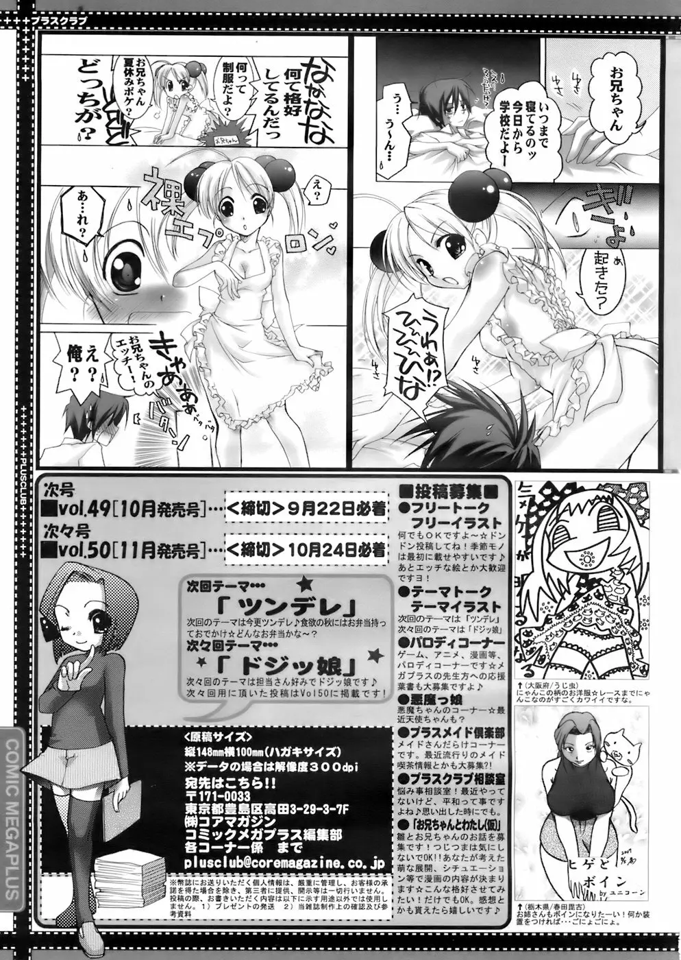 COMIC メガプラス 2007年10月号 Vol.48 392ページ