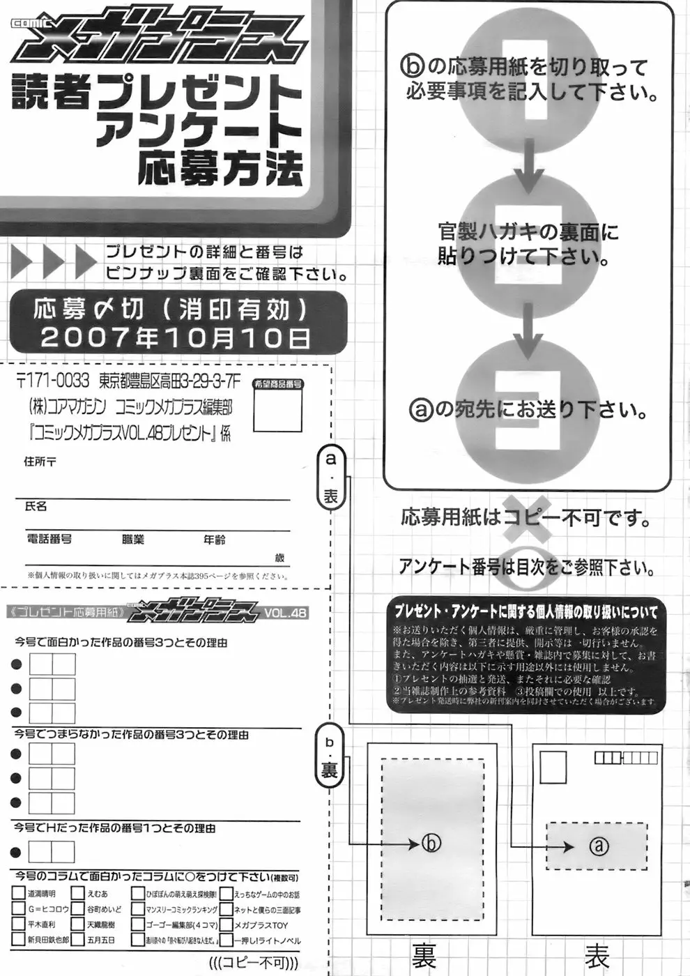 COMIC メガプラス 2007年10月号 Vol.48 394ページ