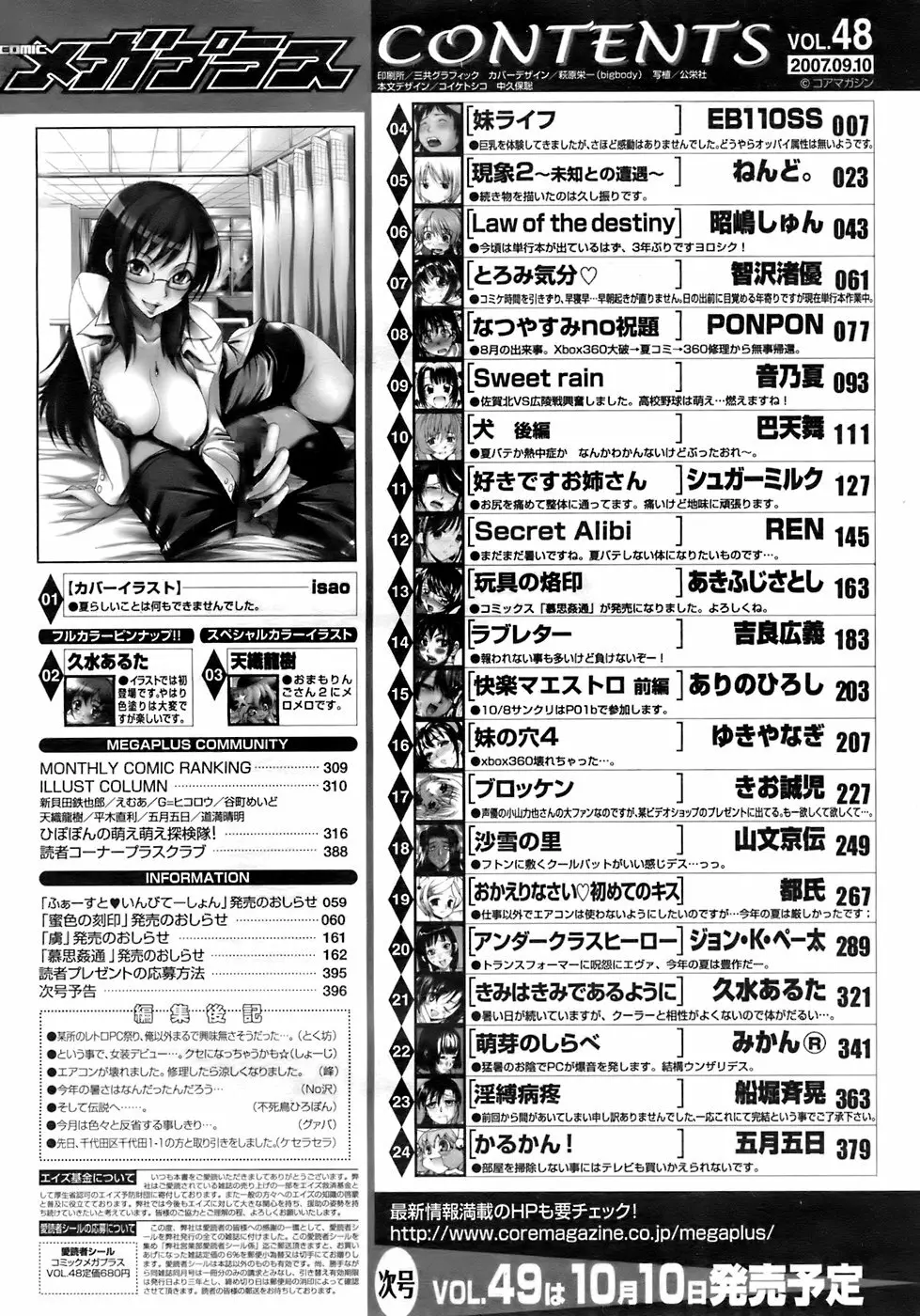 COMIC メガプラス 2007年10月号 Vol.48 397ページ