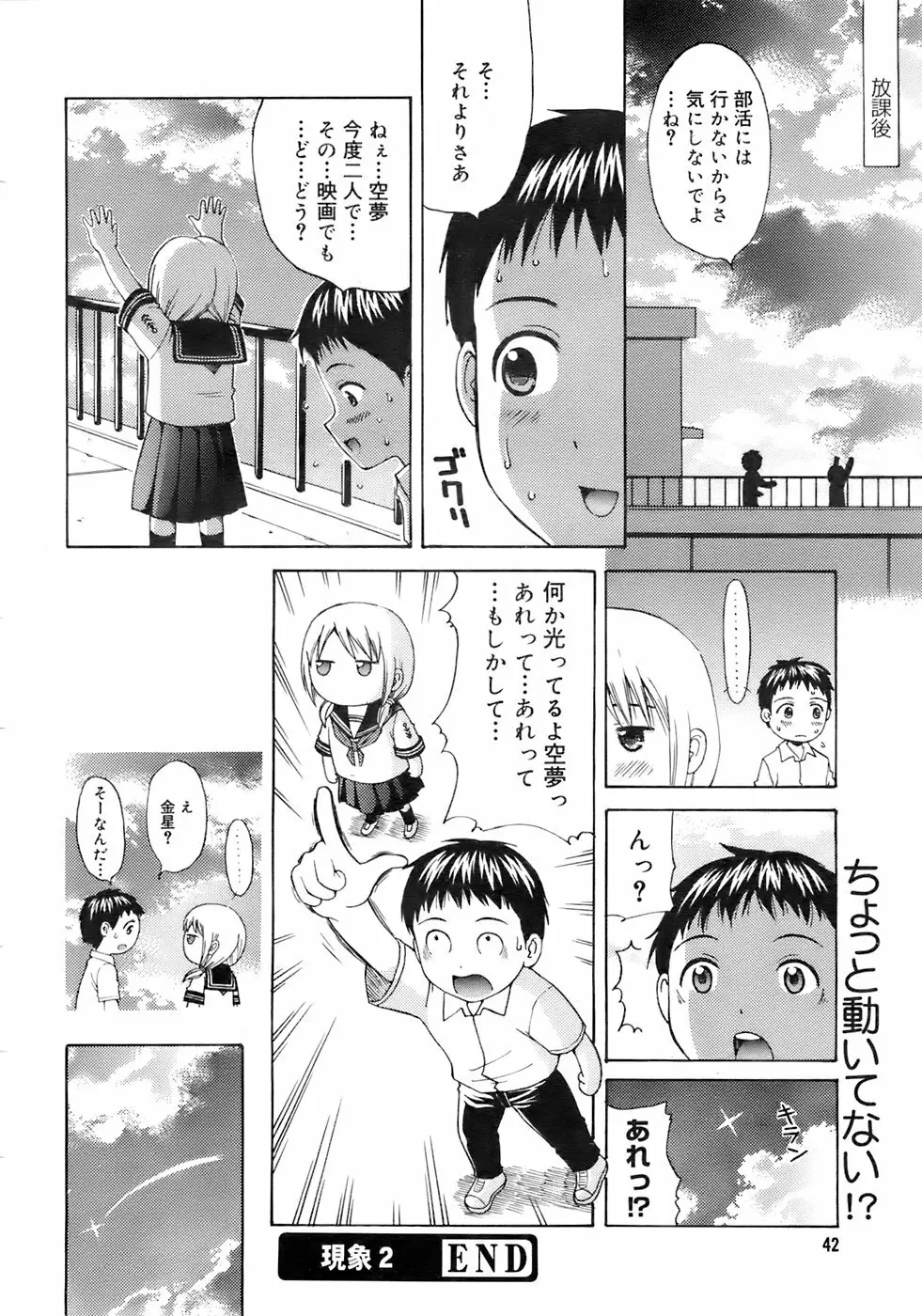 COMIC メガプラス 2007年10月号 Vol.48 41ページ