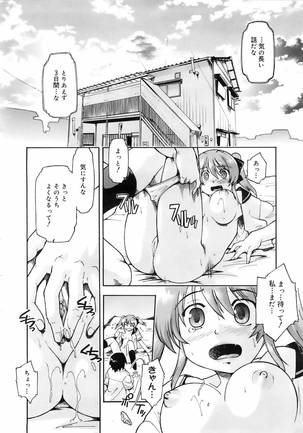 COMIC メガプラス 2007年10月号 Vol.48 51ページ