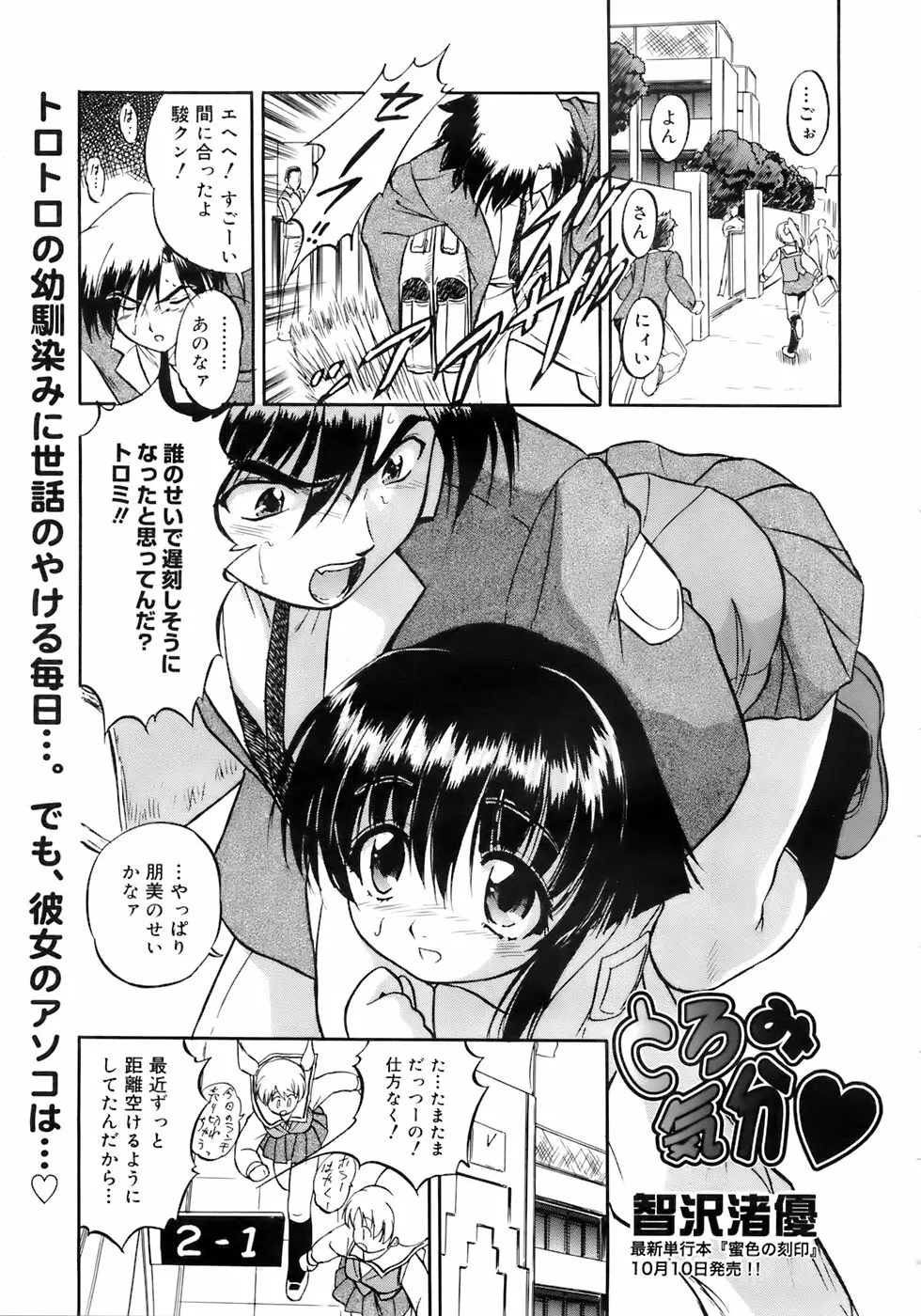 COMIC メガプラス 2007年10月号 Vol.48 60ページ
