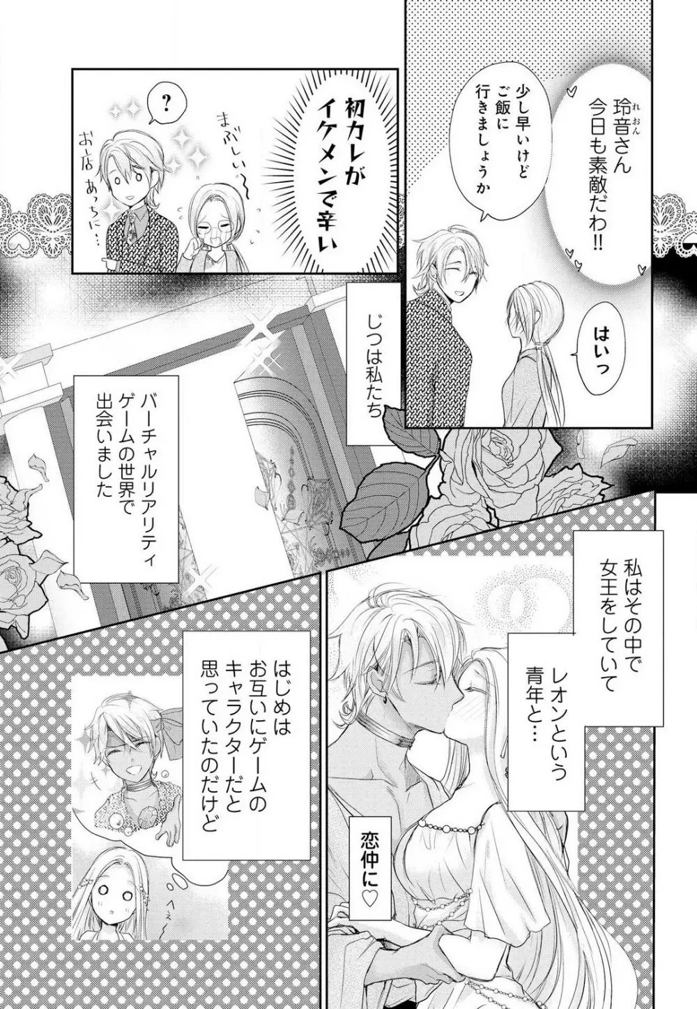 女王の蜜夜〜ゲームからリアル恋愛はじめました〜 4ページ