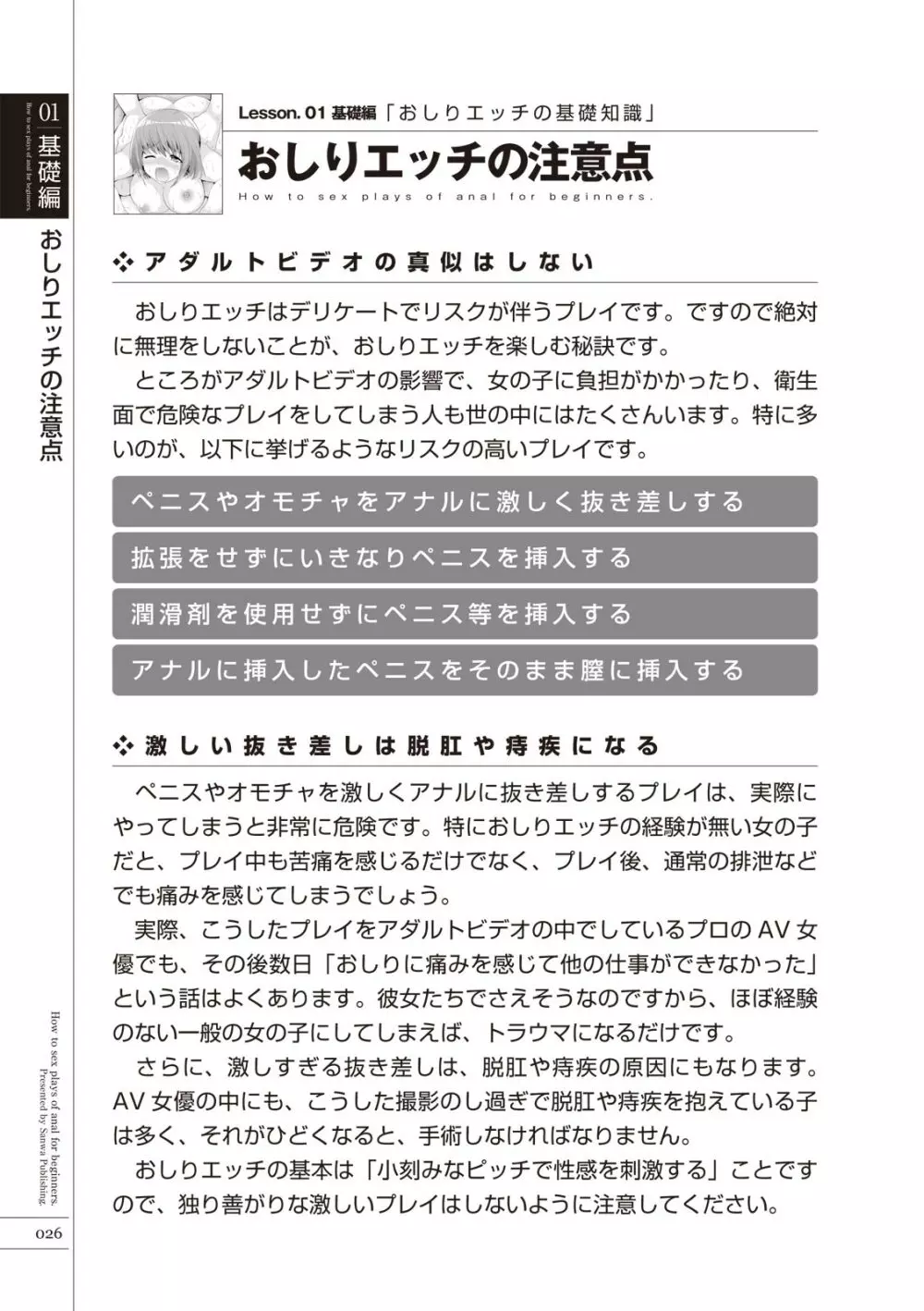 いますぐデキる 図説おしりエッチマニュアル 28ページ