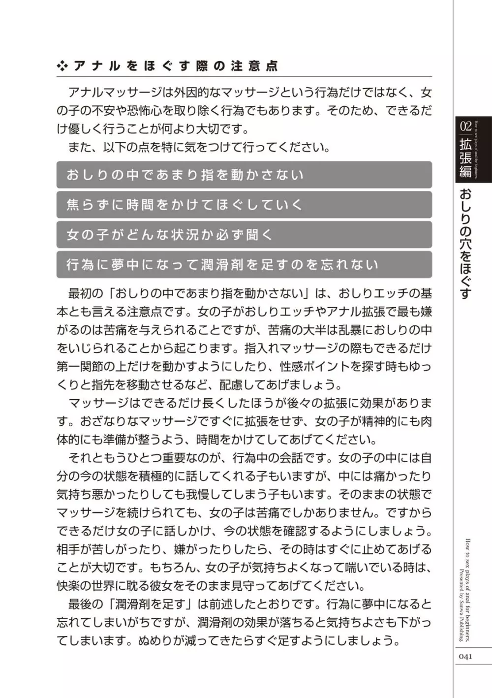 いますぐデキる 図説おしりエッチマニュアル 43ページ