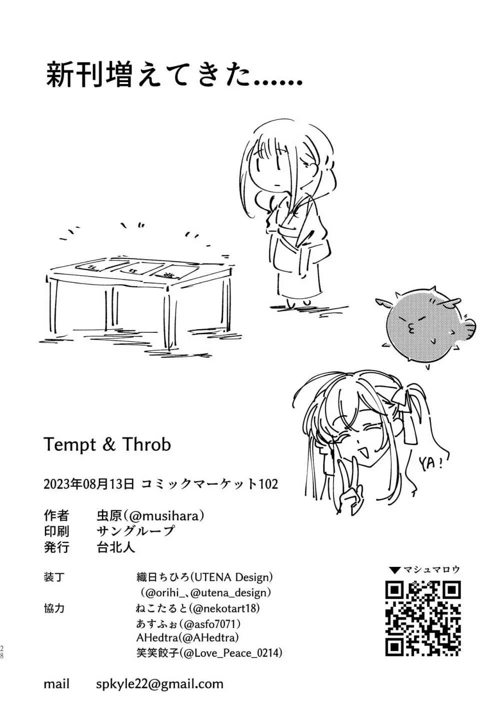 Tempt & Throb 28ページ