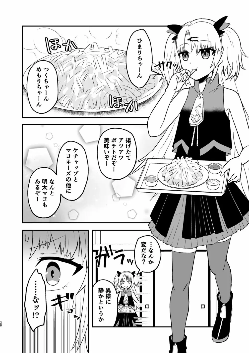 つくちゃんに生えたのでひまめもが抜く本 27ページ