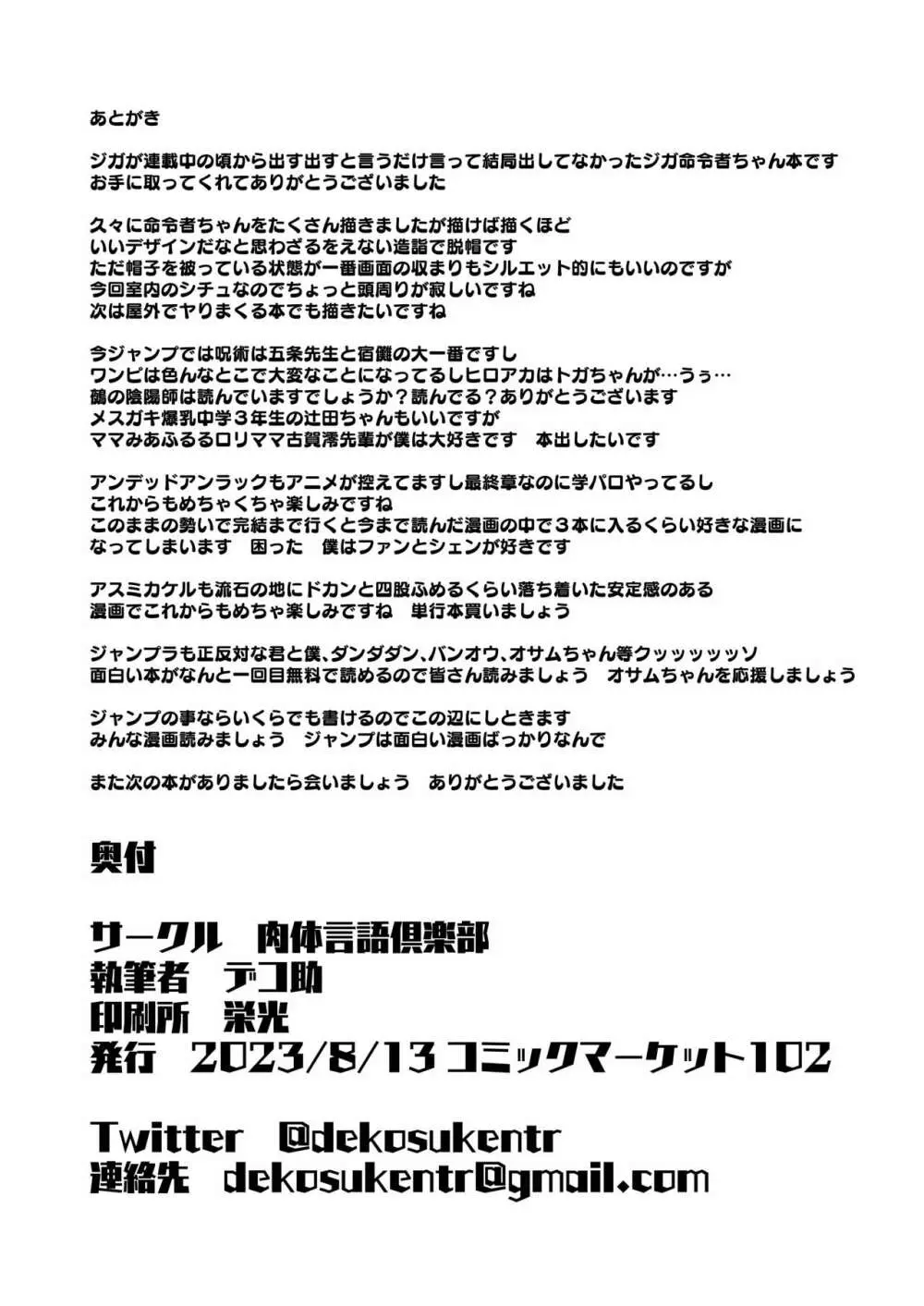 この…クソ人間！ 35ページ