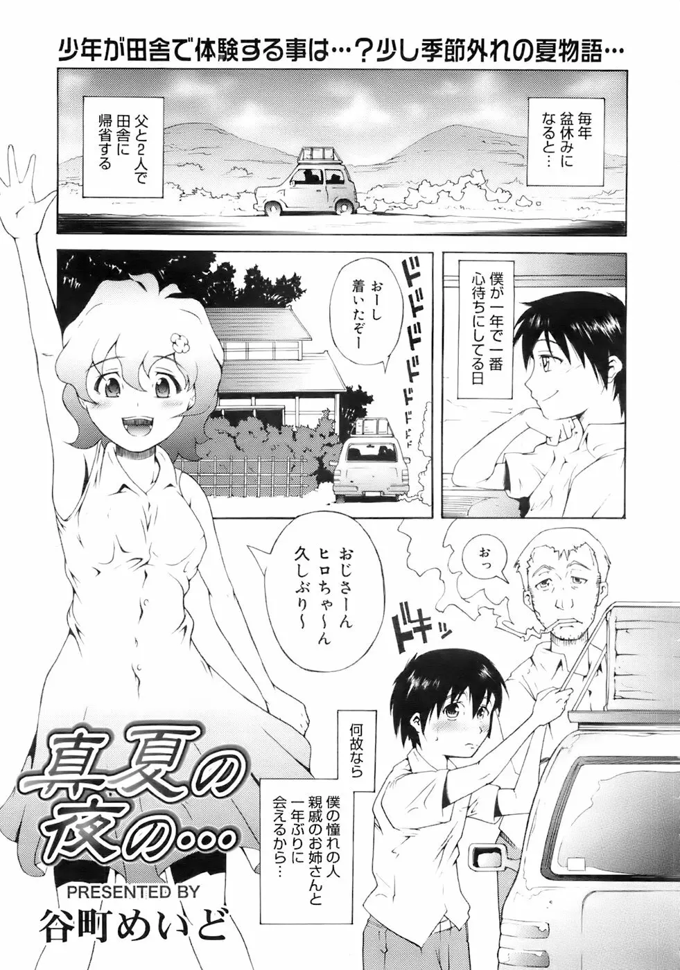 COMIC メガプラス 2007年11月号 第49巻 266ページ