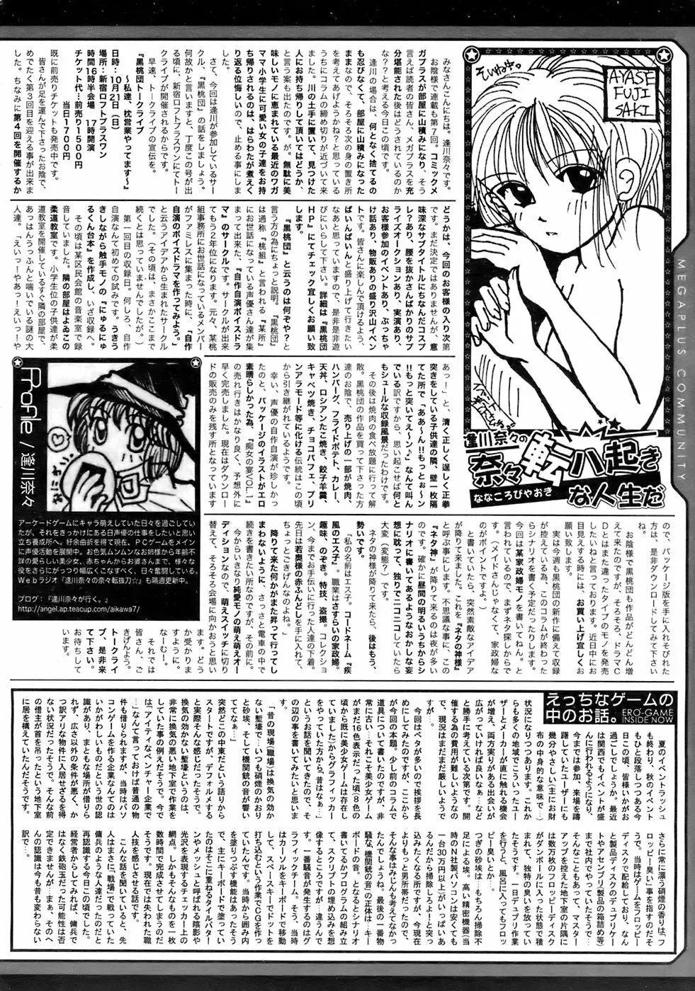 COMIC メガプラス 2007年11月号 第49巻 309ページ