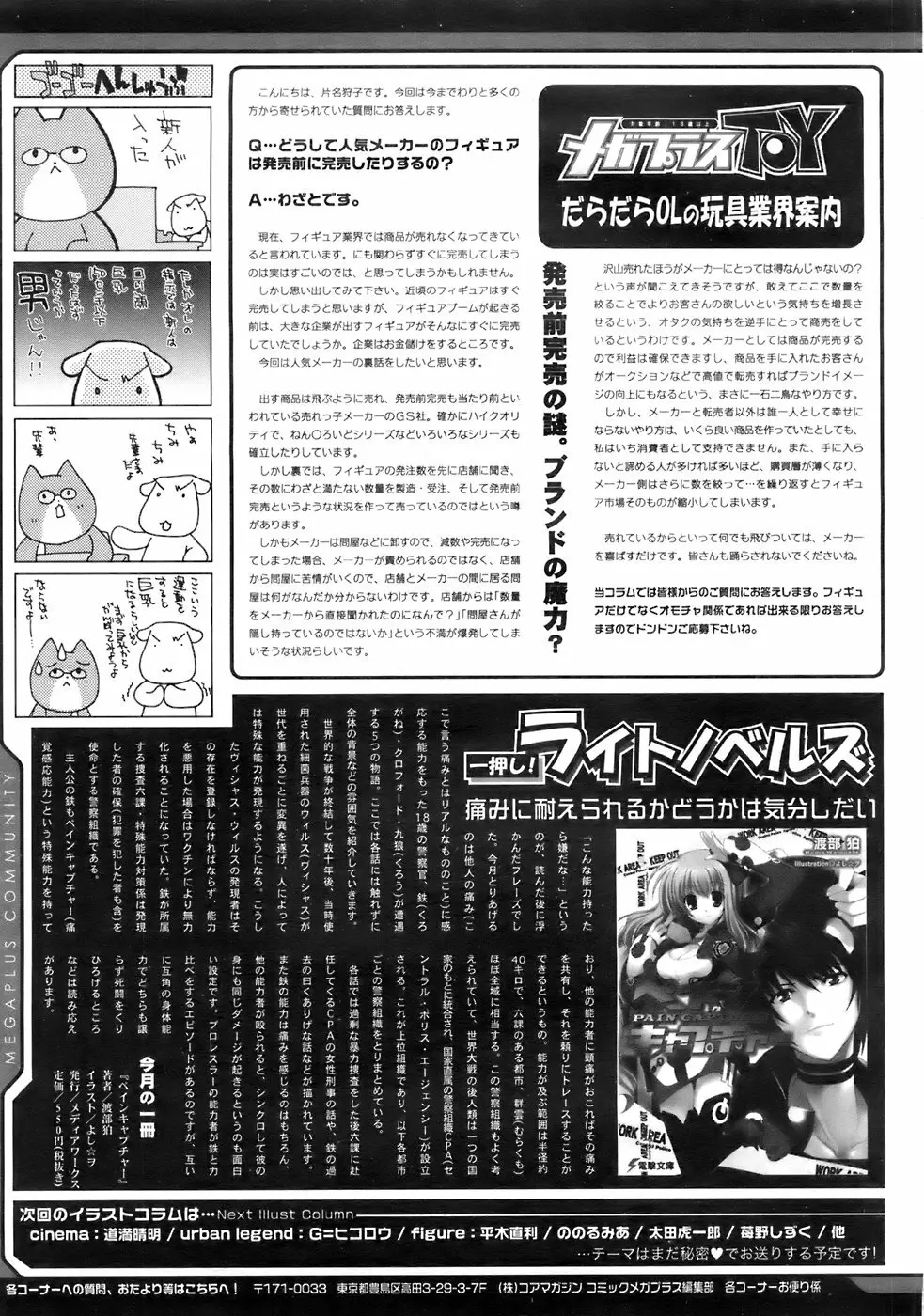 COMIC メガプラス 2007年11月号 第49巻 310ページ