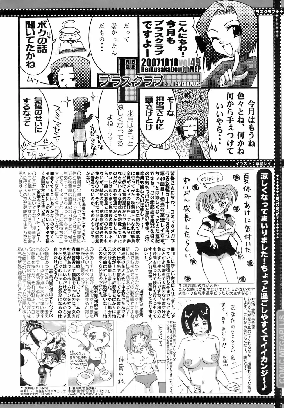 COMIC メガプラス 2007年11月号 第49巻 387ページ