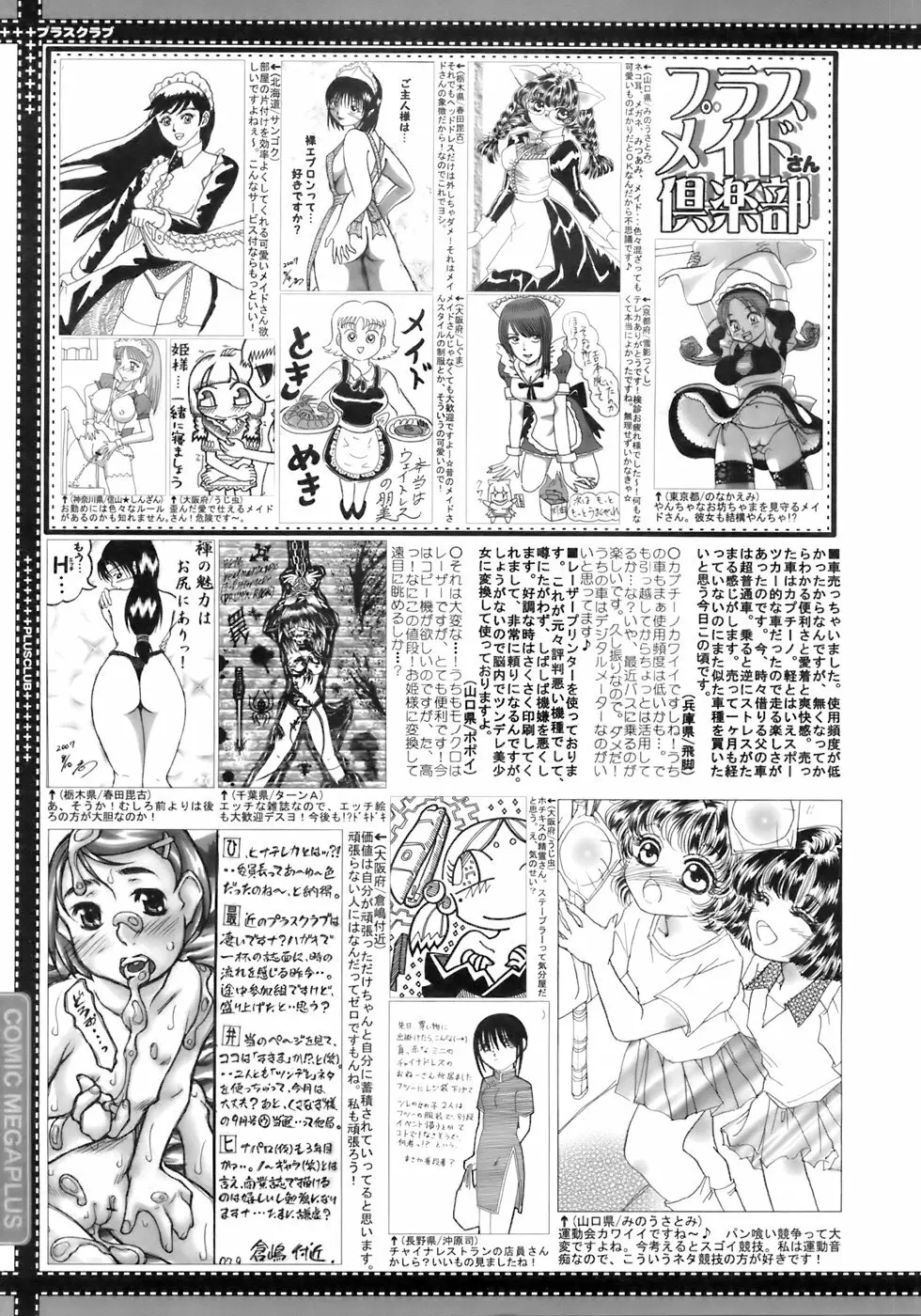 COMIC メガプラス 2007年11月号 第49巻 388ページ