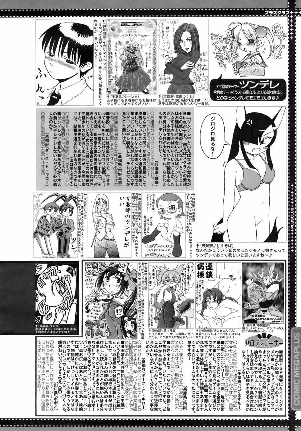 COMIC メガプラス 2007年11月号 第49巻 389ページ
