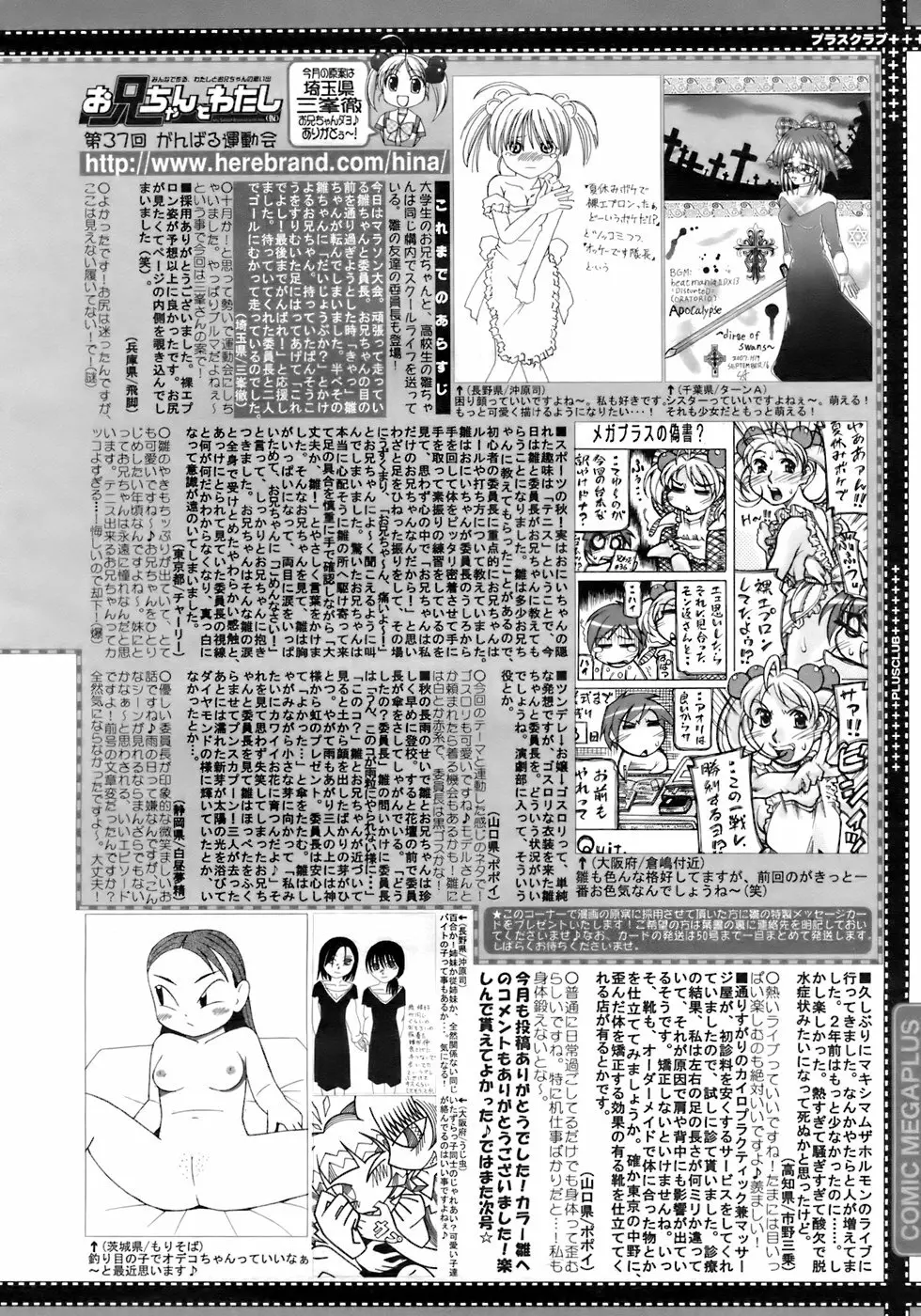 COMIC メガプラス 2007年11月号 第49巻 391ページ
