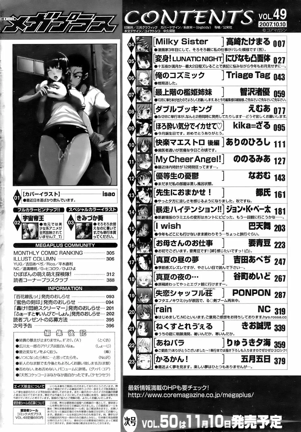 COMIC メガプラス 2007年11月号 第49巻 397ページ
