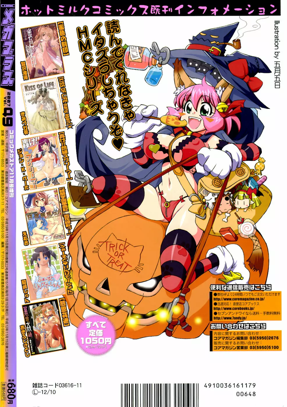 COMIC メガプラス 2007年11月号 第49巻 399ページ