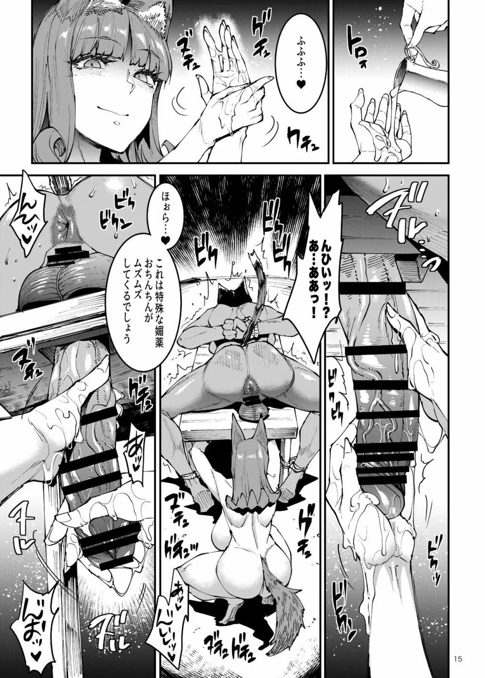 ふたなり剣舞士ジャシム PART 4 15ページ