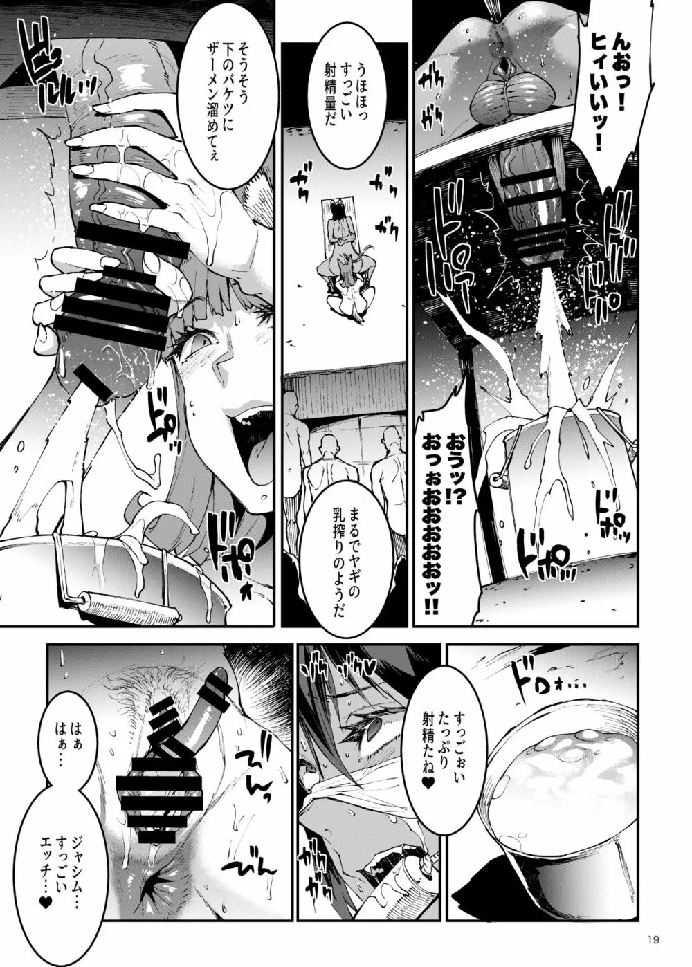 ふたなり剣舞士ジャシム PART 4 19ページ